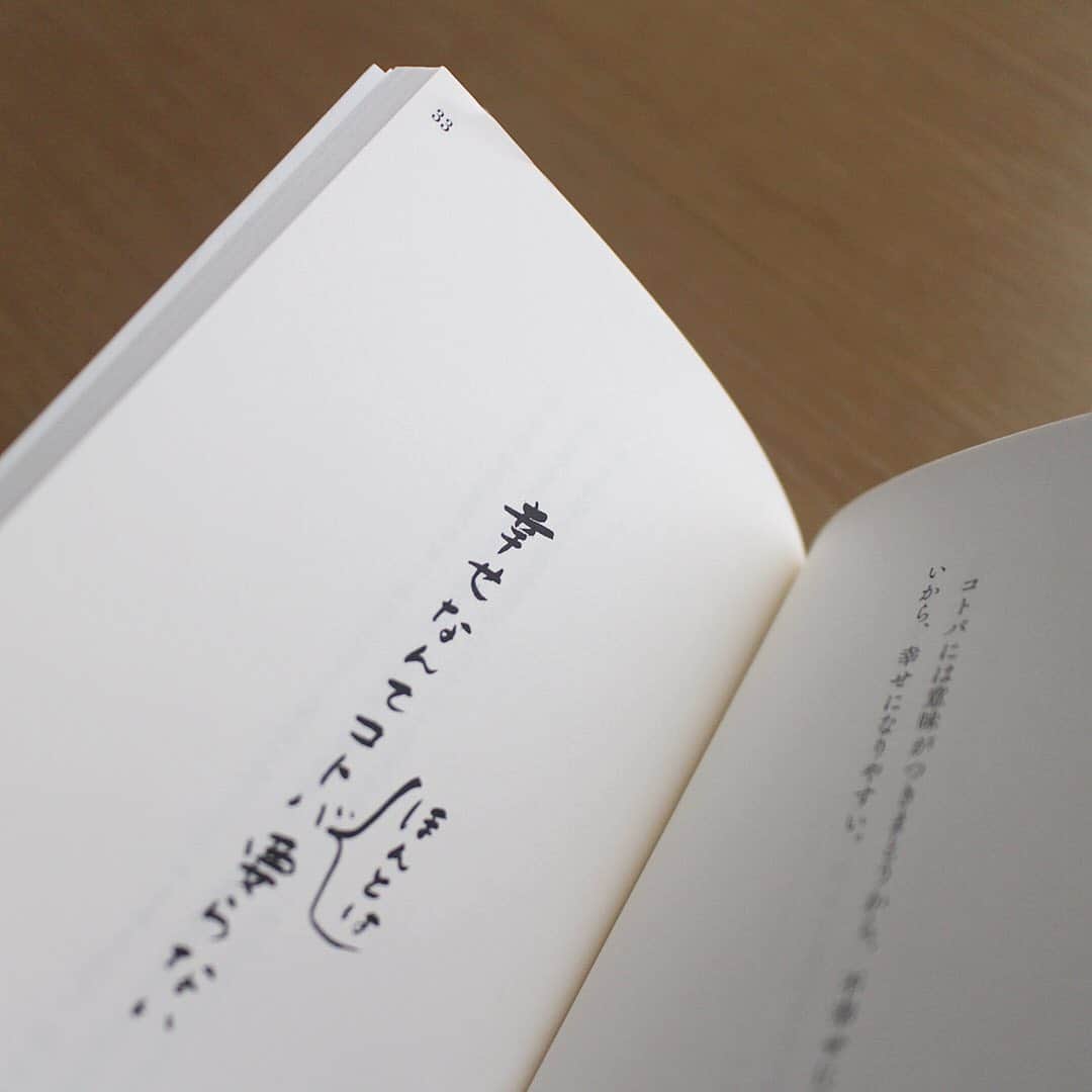 SHISEIDO THE GINZAさんのインスタグラム写真 - (SHISEIDO THE GINZAInstagram)「【豊かな人生経験と、みずみずしい感性から生み出された谷川俊太郎オリジナルの「幸せ」論】  当店4F SHISEIDO THE TABLESの本棚から、おすすめの一冊をご紹介。  ■ 「幸せについて」　谷川俊太郎（著）  豊かな人生経験と、詩人としてのみずみずしい感性から生み出された、谷川俊太郎オリジナルの「幸せ」論。  短いことばを手書きの文字で書いた一文など、70年近くを詩人として生きてきた著者の、人生の知恵とことばが溢れ出します。「俺、いま幸せなんだよね」と素直に語る優しいことばに、気分が少し軽くなる。 人生を楽しむ「幸せ」のヒントが詰まった一冊です。  #shiseidothestore #shiseidothetables #谷川俊太郎 #幸せについて #本 #books #本棚」9月7日 16時34分 - shiseidothestore