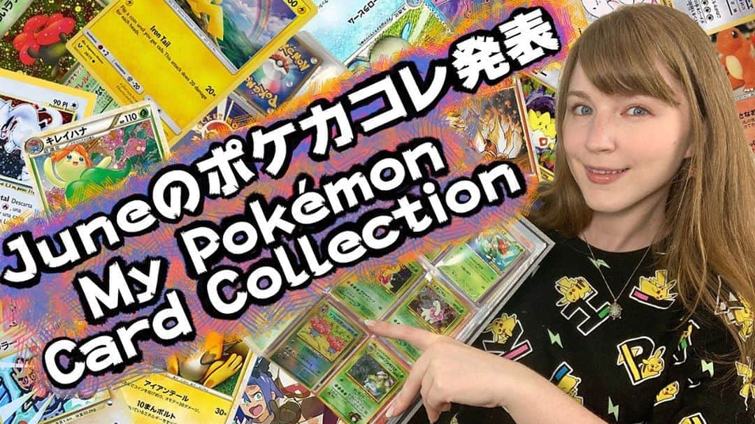 ジューン・ラブジョイさんのインスタグラム写真 - (ジューン・ラブジョイInstagram)「新動画アップ❣️ポケモンオタクJuneです🥰今回自分のポケカコレクションを発表したいと思いま〜す💕是非チェックしてしてね💛New video up! I show a little bit of my Pokémon card collection! Subtitles coming soon💗  https://youtu.be/R7rDMtEKok8  #pokemon #pokemoncards #pokemoncard #pokemontcg #pokèmon #pokemoncommunity #ポケカ #ポケカ女子 #ポケモンカード #ポケモンカード好きと繋がりたい #ポケモン #ポケモン好きと繋がりたい」9月7日 16時39分 - junelovejoyy