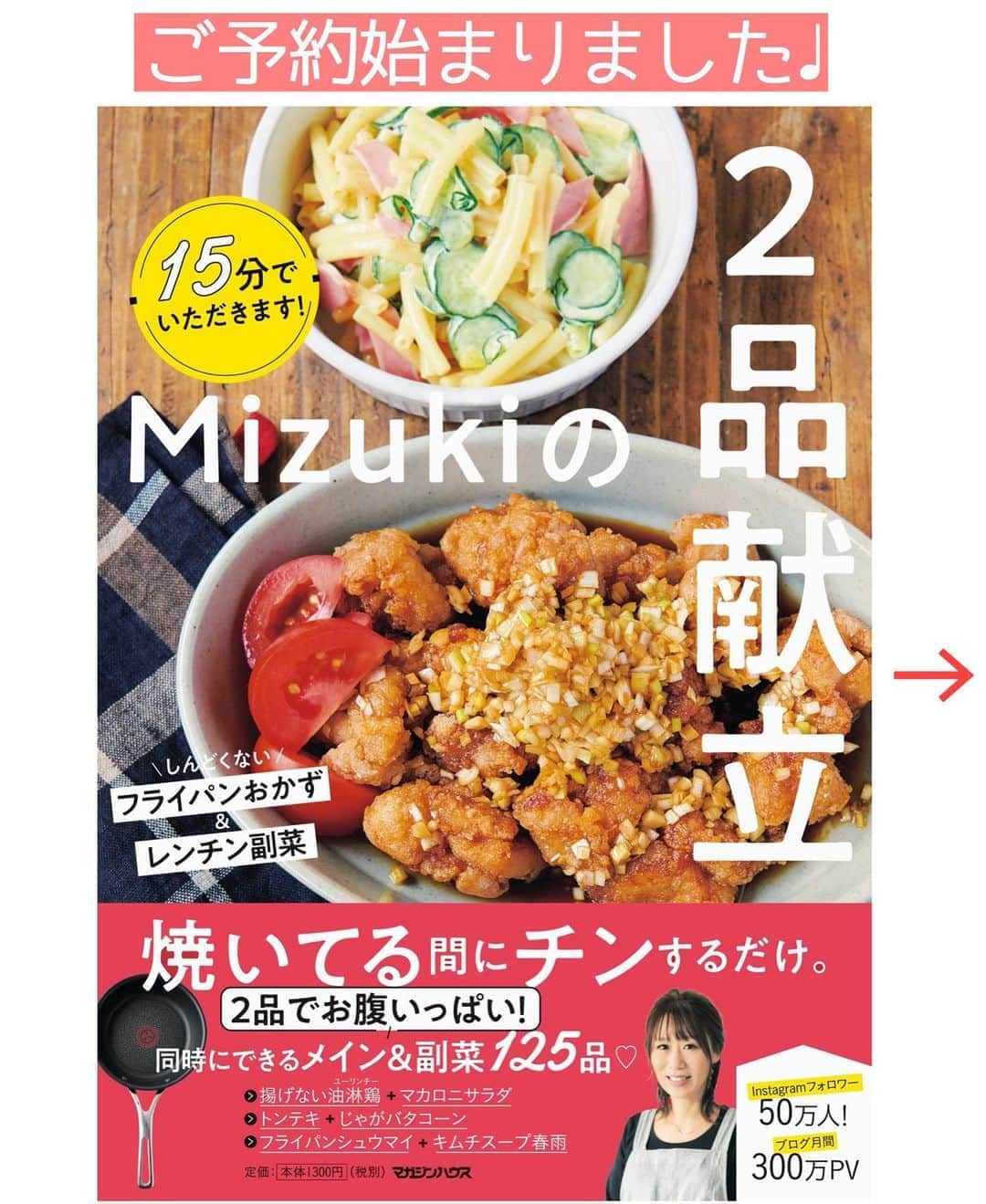Mizuki【料理ブロガー・簡単レシピ】さんのインスタグラム写真 - (Mizuki【料理ブロガー・簡単レシピ】Instagram)「・﻿ 【レシピ】ーーーーーーーーーーーーーー﻿ ♡レンジde簡単♡さつまいもの甘辛煮♡﻿ ーーーーーーーーーーーーーーーーーーー﻿ ﻿ ﻿ ﻿ おはようございます(*^^*)﻿ ﻿ 今日はレンチン副菜レシピ☆﻿ ［さつまいもの甘辛煮］を﻿ ご紹介させていただきます♡﻿ ほっこりと甘い煮物は﻿ 箸休めやお弁当にぴったりですよ〜♩﻿ ﻿ 作り方は超簡単(*´艸`)﻿ ほぼレンジにおまかせ♡﻿ 仕上げにバターを加えると﻿ う〜んとコクがアップします♩﻿ (時間に余裕があれば﻿ 一度冷ますとより美味しい♡)﻿ ﻿ ﻿ ﻿ ＿＿＿＿＿＿＿＿＿＿＿＿＿＿＿＿＿＿＿＿﻿ 【2〜3人分】﻿ さつまいも...1本(200g)﻿ ●水...200ml﻿ ●砂糖...大1.5﻿ ●醤油...大1﻿ バター...5g﻿ (あれば)黒ごま...適量﻿ ﻿ 1.さつまいもは1cm厚さの輪切り(大きければ半月切り)にし、水に3分晒して水気を切る。﻿ 2.耐熱ボウルに1と●を入れてふんわりラップし、600Wのレンジで7〜8分加熱する。﻿ 3.さつまいもが柔らかくなったらバターを加えて余熱で溶かし、ごまを振る。﻿ ￣￣￣￣￣￣￣￣￣￣￣￣￣￣￣￣￣￣￣￣﻿ ﻿ ﻿ 《ポイント》﻿ ♦︎さつまいもの種類により加熱時間を調節して下さい♩﻿ ♦︎一度冷ますとより美味しくなります♩﻿ ♦︎鍋で作るバージョンは2年前にブログアップしています♩﻿ ﻿ ﻿ ﻿ ﻿ ﻿ ﻿ _____________________________________﻿ 💓新刊予約開始しました💓﻿ Amazon予約キャンペーン実施中🎁﻿ ￣￣￣￣￣￣￣￣￣￣￣￣￣￣￣￣￣﻿ \15分でいただきます/﻿ #Mizukiの2品献立﻿ (9月24日発売・マガジンハウス)﻿ ﻿ 忙しい私たちには﻿ 2品くらいがちょうどいい！﻿ 『しんどくない献立、考えました』﻿ ￣￣￣￣￣￣￣￣￣￣￣￣￣￣￣￣﻿ ﻿ メインはフライパン﻿ 副菜はレンジ(又は和えるだけ)の2品献立💕﻿ メインを作っている合間にできる﻿ レンチン副菜を組み合わせることで﻿ 15分で2品が同時に完成します！﻿ (別腹デザートも掲載😂)﻿ ﻿ ﻿ 【contents】﻿ ーーーーーPART.1 ーーーーー﻿ 【Mizukiのお墨つき！２品献立ベスト10】﻿ 約15分でできる10献立をご紹介！﻿ メインは全部フライパン、副菜はレンチンor混ぜるだけ♡﻿ ﻿ ーーーーーPART.2 ーーーーー﻿ 【フライパンひとつ！今夜のメインおかず】﻿ 献立の主役になる肉や魚のおかず50品！﻿ Part3の副菜と組み合わせれば﻿ 献立のバリエーションが広がりますよ♩﻿ ﻿ ーーーーー PART.3 ーーーーー﻿ 【合間に作れる！ 野菜別かんたん副菜】﻿ レンチンor和えるだけの副菜レシピを﻿ 素材別にたっぷり収録♩﻿ ﻿ ーーーーー番外編ーーーーー﻿ 【ひとつで満足！ご飯＆麺】﻿ 【具だくさん！おかずスープ】﻿ 【オーブンいらずのおやつレシピ】﻿ ￣￣￣￣￣￣￣￣￣￣￣￣￣￣￣￣￣￣﻿ ﻿ ﻿ 🎁🎁🎁🎁🎁🎁🎁🎁🎁🎁🎁🎁﻿ Amazon予約プレゼントキャンペーン﻿ 🎁🎁🎁🎁🎁🎁🎁🎁🎁🎁🎁🎁﻿ ﻿ 皆様に感謝の気持ちを込めて﻿ ご用意させていただきました✨﻿ 私が普段から愛用している﻿ 本当に使いやすいおすすめグッズです💕﻿ ﻿ ＿＿＿＿＿＿＿＿＿＿＿＿＿＿＿＿＿﻿ 新刊【2品献立】をAmazonで予約し﻿ インスタにアップして下さった方に﻿ 抽選で［フライパン］or［ボールセット］を﻿ プレゼントさせていただきます♩﻿ ￣￣￣￣￣￣￣￣￣￣￣￣￣￣￣￣￣﻿ ﻿ ✅【インスタ応募方法▼】﻿ ①本の表紙の画像を1枚目に、﻿ Amazonで予約したことがわかる画像を﻿ 2枚目に貼り付け(どちらもスクショでOK)﻿ ［#Mizukiの2品献立 ］のハッシュタグを付けて投稿！﻿ 以上で応募完了です(*^^*)﻿ (詳しくは最後のPicをご覧下さい😊)﻿ ﻿ ￣￣￣￣￣￣￣￣￣￣￣￣￣￣￣￣￣￣﻿ ハイライトにリンク🔗あります💓﻿ ﻿ ﻿ ﻿ ﻿ ﻿ ﻿ ￣￣￣￣￣￣￣￣￣￣￣￣￣￣￣￣￣￣﻿ レシピを作って下さった際や﻿ レシピ本についてのご投稿には﻿ タグ付け( @mizuki_31cafe )して﻿ お知らせいただけると嬉しいです😊💕﻿ ＿＿＿＿＿＿＿＿＿＿＿＿＿＿＿＿＿＿﻿ ﻿ ﻿ ﻿ ﻿ ﻿ #さつまいも#レンジ#副菜#お弁当#作り置き#煮物#Mizuki#簡単レシピ#時短レシピ#節約レシピ#料理#レシピ#フーディーテーブル#マカロニメイト#おうちごはん#デリスタグラマー#料理好きな人と繋がりたい#食べ物#料理記録#おうちごはんlover#写真好きな人と繋がりたい#foodpic#cooking#recipe#lin_stagrammer#foodporn#yummy#さつまいもの甘辛煮m」9月7日 8時24分 - mizuki_31cafe