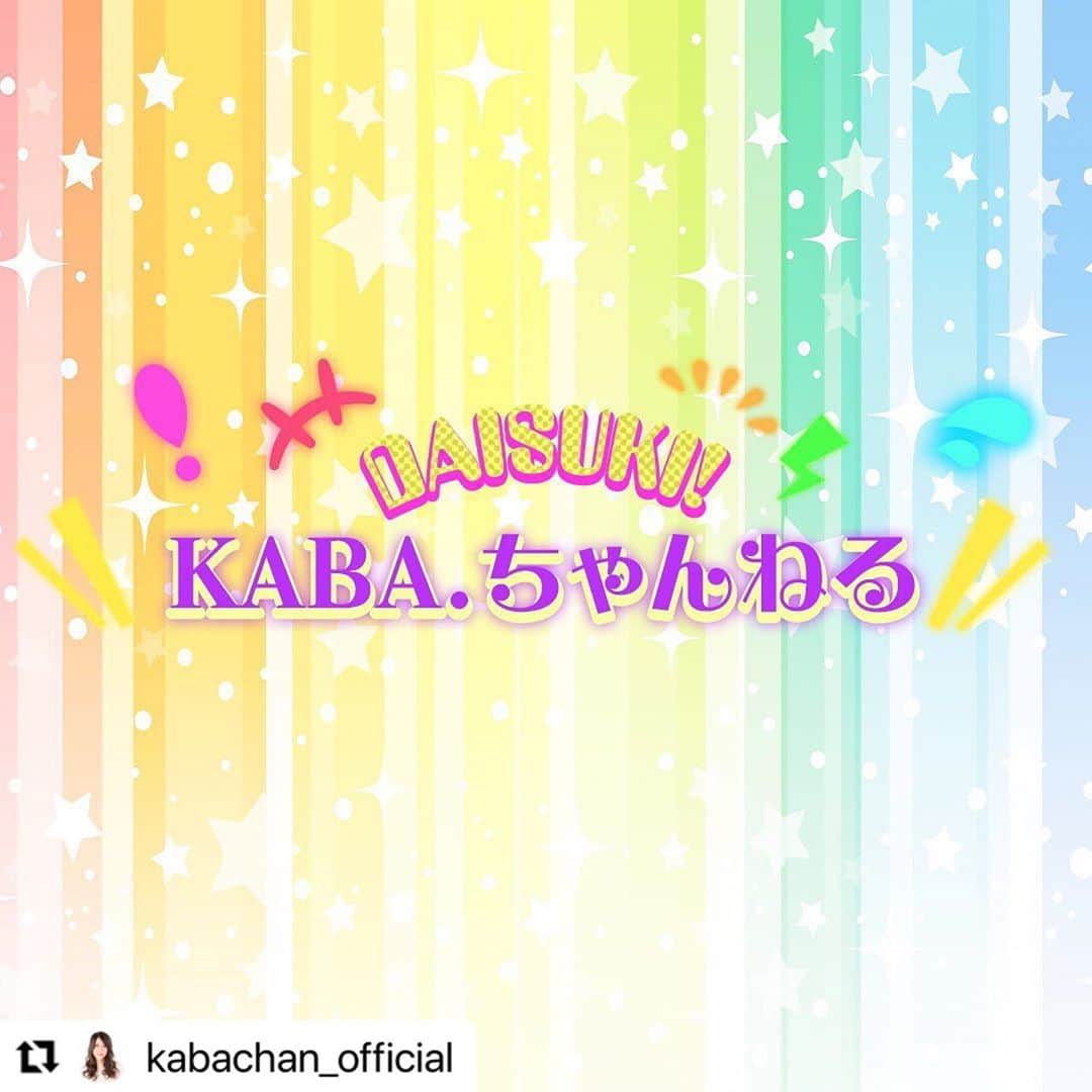 THAT'S WHY！！（ザッツ・ワイ）さんのインスタグラム写真 - (THAT'S WHY！！（ザッツ・ワイ）Instagram)「#Repost @kabachan_official with @make_repost ・・・ こんばんは〜なんか、本日9/6 youtube チャンネルが始まっちゃったみたいです〜既にアップされてるみたいで、、、笑、良かったチェックしてみて下さーい❣️久々に似合ってないウィッグかぶってます〜笑わないでね、笑、  https://youtu.be/--7xNdCFTn8  #なんかyoutubeチャンネル始まっちゃったみたい #タイトルはDAISUKI KABA.ちゃんねる #daisukikabaちゃんねる #20200906 #良かったらチェックしてみて下さい #宜しくお願い致します #似合ってないウィッグかぶってるけど笑わないでね #笑」9月7日 9時43分 - thatswhy2019