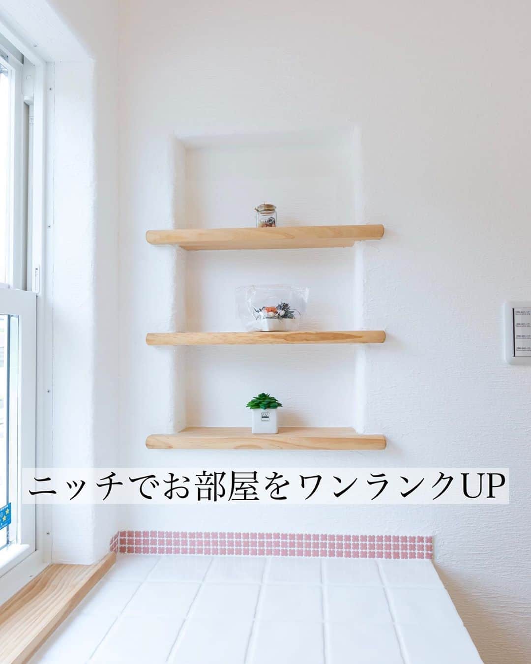 homelife 夢を叶える暮らし方のインスタグラム：「【ニッチディスプレイ】 . . 造作洗面台の壁にニッチで棚を作成！ 収納スペースとして使用するのも良いですが、 小物をかざると可愛い雰囲気のおうちになります☺ . . こちらのお家はアーキホームライフのお施主様邸の施工写真です。 その他の施工写真は、 @homelife_gallery のURLからご覧いただけます。 . 家づくりの資料請求はコチラから @homelife_shiryou . . #造作洗面台 #ニッチ #造作棚 #雑貨 #小物 #こだわり #収納 #インテリア #ディスプレイ #収納上手 #マイホーム計画 #ローコスト住宅 #マイホーム #夢のマイホーム #間取り #シンプルな暮らし #暮らしを楽しむ #注文住宅 #自由設計 #デザイン住宅 #リノベ #リフォーム #グランピング #ベランピング #homelife_京都 #homelife_大阪 #homelife_兵庫 #ホームライフ #ホームライフ100 #アーキホームライフ」