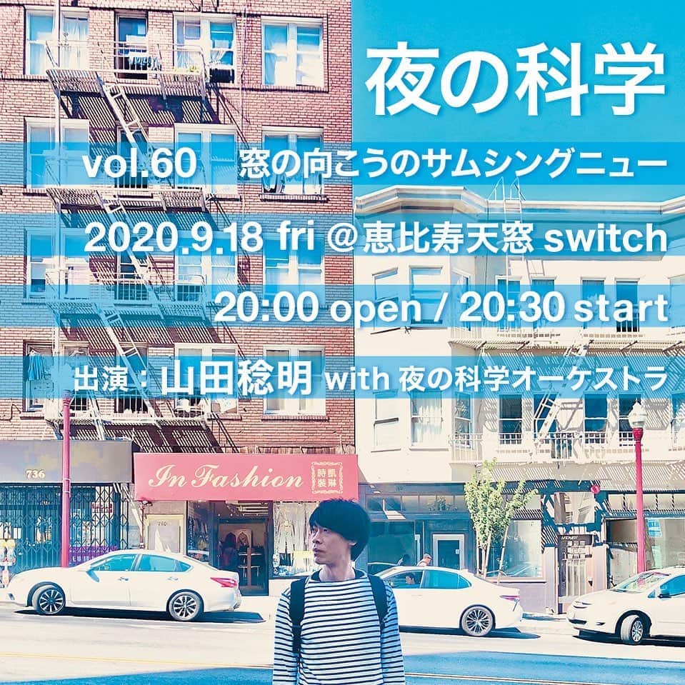 山田稔明のグルメインスタ