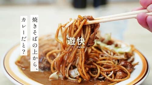 けんさむさんのインスタグラム写真 - (けんさむInstagram)「けんさむ🐶です🍨 熊本健軍で謎の人気を誇る#喫茶店「遊快(ゆかい)」☕️ 名物は#カレー焼きそば だと⁉️😳🤯😤 📍#遊快 #健軍 . 詳しくはプロフィールURLからブログ見てはいよ🙋‍♂️🍨 . いいね👍フォロー👯‍♂️Thankyou😇✨ 皆さんの熊本のお気に入りを教えてください🌿 コメント📝メッセージ💭待ってます🐶🎶 . #けんさむの熊本紹介 #熊本 #熊本グルメ #くまモン #けんさむ #熊本観光 #熊本県 #kumamoto #熊本lunch #熊本ランチ #熊本喫茶店 #カレーオン焼きそば #焼きそば」9月7日 11時42分 - kensome_kumamoto