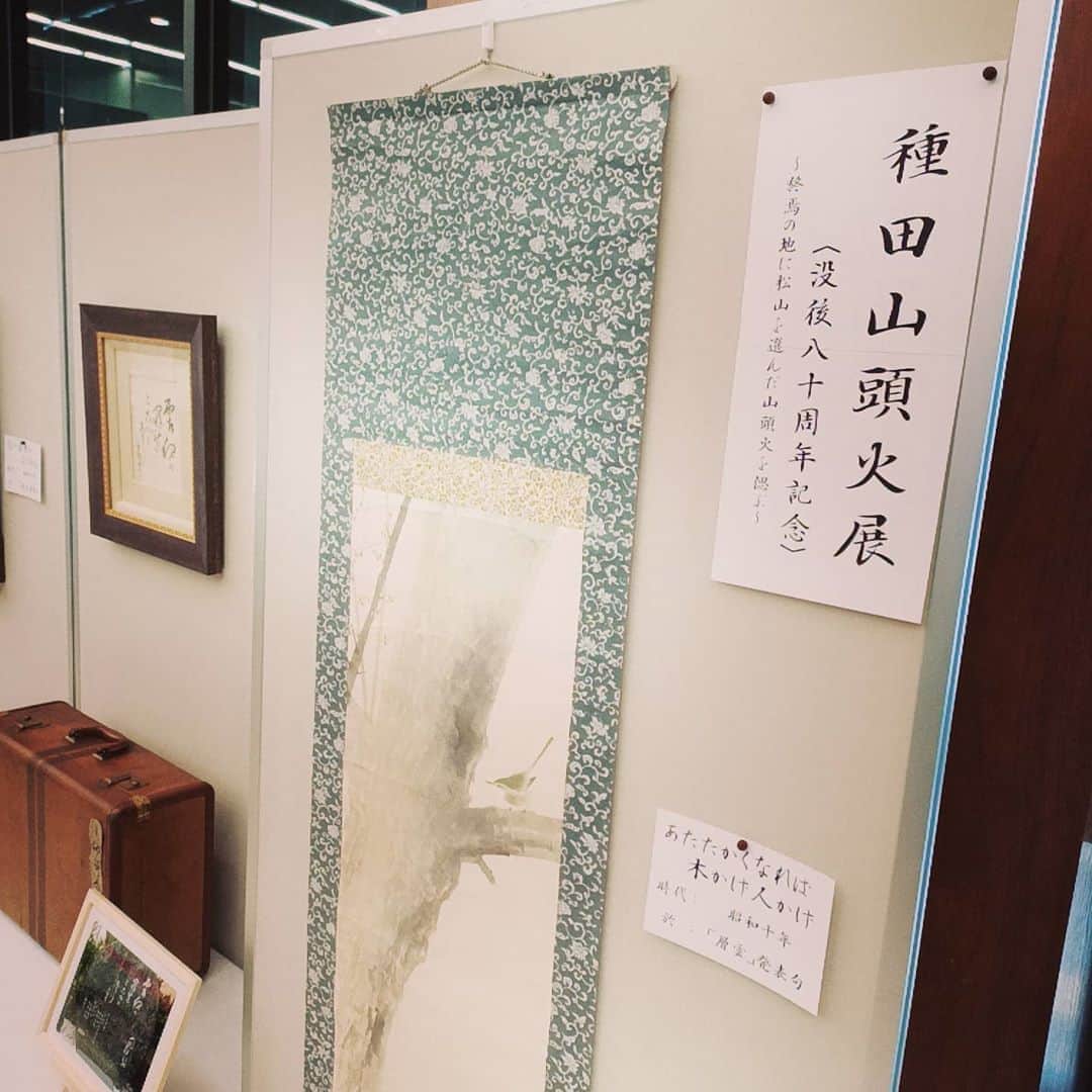 松本隆博のインスタグラム：「。 山頭火、没後八十年記念。 展示を観に来ています。 山頭火本人の掛けていた眼鏡、 湯呑みなどが展示されて います。 小さい規模ですが無料なので お近くの方はぜひお越し下さい。 9月末日まで開催されるそうです。  山頭火の一句。 ほろほろと やまぶきはるか 瀧の音  素晴らしい！！ 僕もではひとつ… ここで一句！！  ひめぎん本店、 山頭火展、 やってるよ、 (そのまま…才能なし（笑）)  もう一句！(~0~)  いつまでか、 展示は9月、 さんとうか、 (30日までを3と10)  (¯―¯٥)  ま地味な展示ですが これこそ彼の生き様を 表してる様にも思うのだ。 なのでさらに一句！  細々と… 人里知れず… 山頭火らしく…  ～人生遊歩道～ 松本山頭火  午後からは月刊誌取材と ラジオ収録あります、 明日は昼から、Liveハウス 風来坊で30分間程歌います ♪(˙◁˙)」