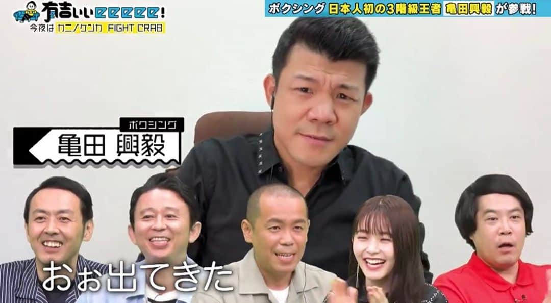 亀田興毅さんのインスタグラム写真 - (亀田興毅Instagram)「実は昨日放送された「有吉ぃぃeeeee!そうだ!今からお前んチでゲームしない?」に出演してました。現在期間限定でTVerで無料配信されていますので、良かったら見てください^_^ #有吉ぃぃeeeee #テレビ東京 #ゲーム #カニノケンカ #亀田興毅」9月7日 13時45分 - kokikameda