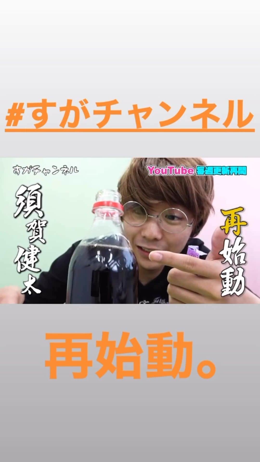 須賀健太のインスタグラム