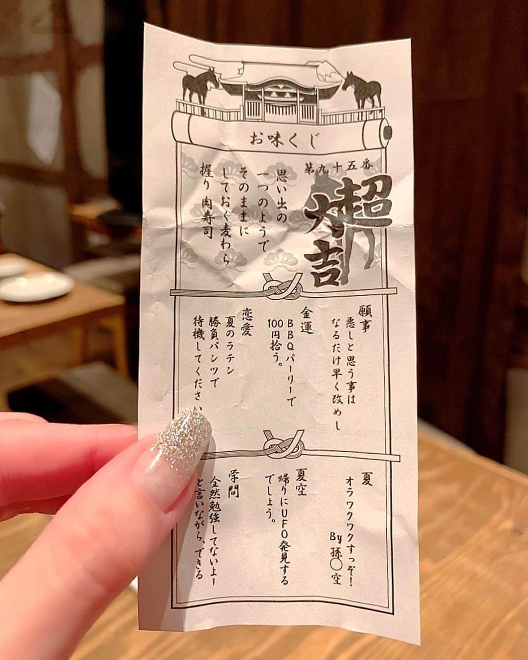 のインスタグラム：「お箸おみくじでレアな『超大吉』GET🥢✨  #japan #日本 #tokyo  #東京 #江東区 #門前仲町 #門前仲町肉寿司  #門前仲町グルメ #門前仲町居酒屋 #門前仲町日本酒 #肉寿司 #お箸 #お箸おみくじ #おみくじ #超大吉 #強運 #引き寄せの法則  #深夜飯  #dinner  #dinnertime  #pr #トリドリベース  #美食 #美食家」