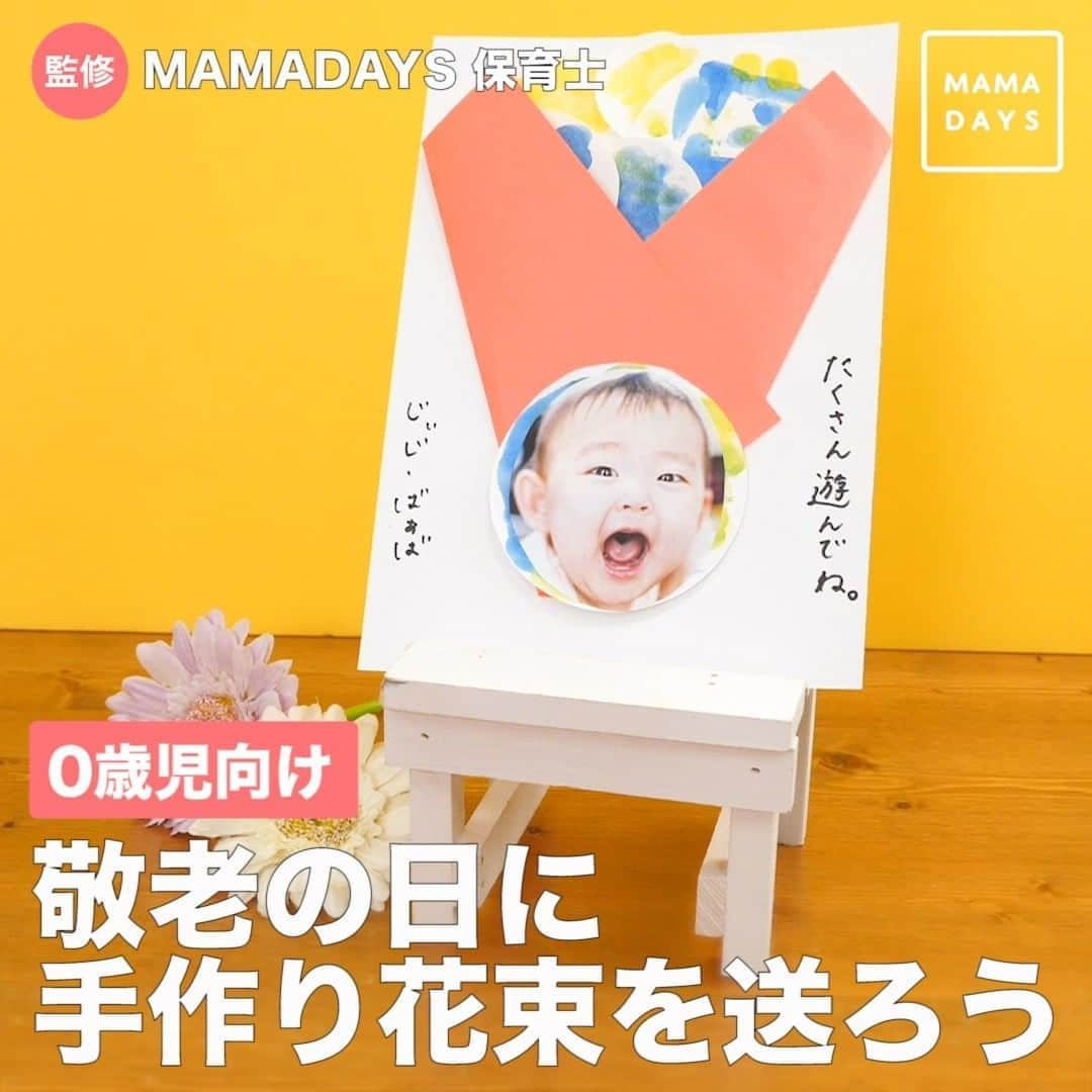 MAMA DAYS -ママデイズ- 公式Instagramのインスタグラム