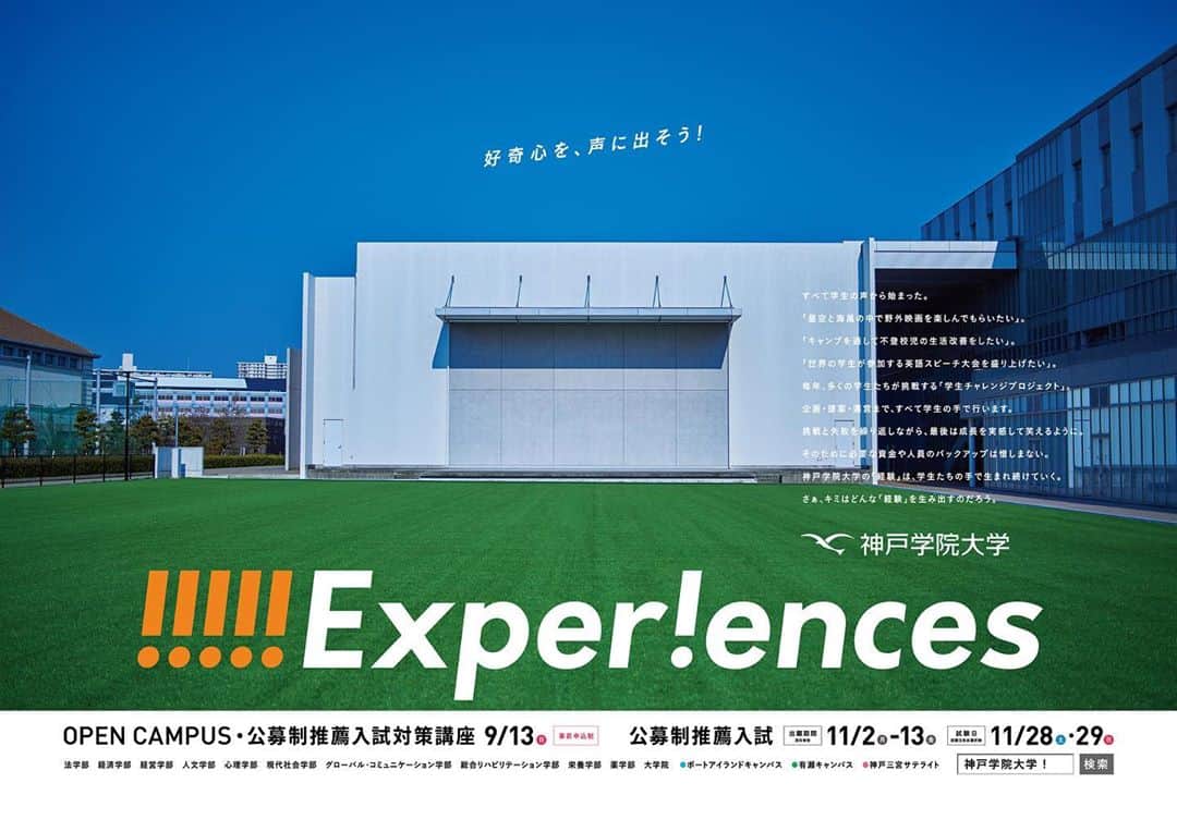 神戸学院大学さんのインスタグラム写真 - (神戸学院大学Instagram)「JR西日本や阪急電車、阪神電車など本学学生の通学エリアを通る主要な電車の車内に掲示している交通広告が新しくなりました。多くの学生たちが知恵を絞って挑戦している「学生チャレンジプロジェクト」についても紹介しています。ご注目ください。  #神戸学院大学#神戸学院#神戸#兵庫県#神戸市#JR#阪神#阪急#神戸電鉄#山陽電車#神戸市営地下鉄#ポスター#広告#大学生活#キャンパスライフ#ポートアイランドキャンパス#ポートアイランド#有瀬キャンパス#有瀬#神戸市中央区#電車広告#KobegakuinUniversity#kobegakuin#hyogo#Kobe#advertisement#portisland#advertising#campus#kobecity」9月7日 15時16分 - kobegakuin_university_koho