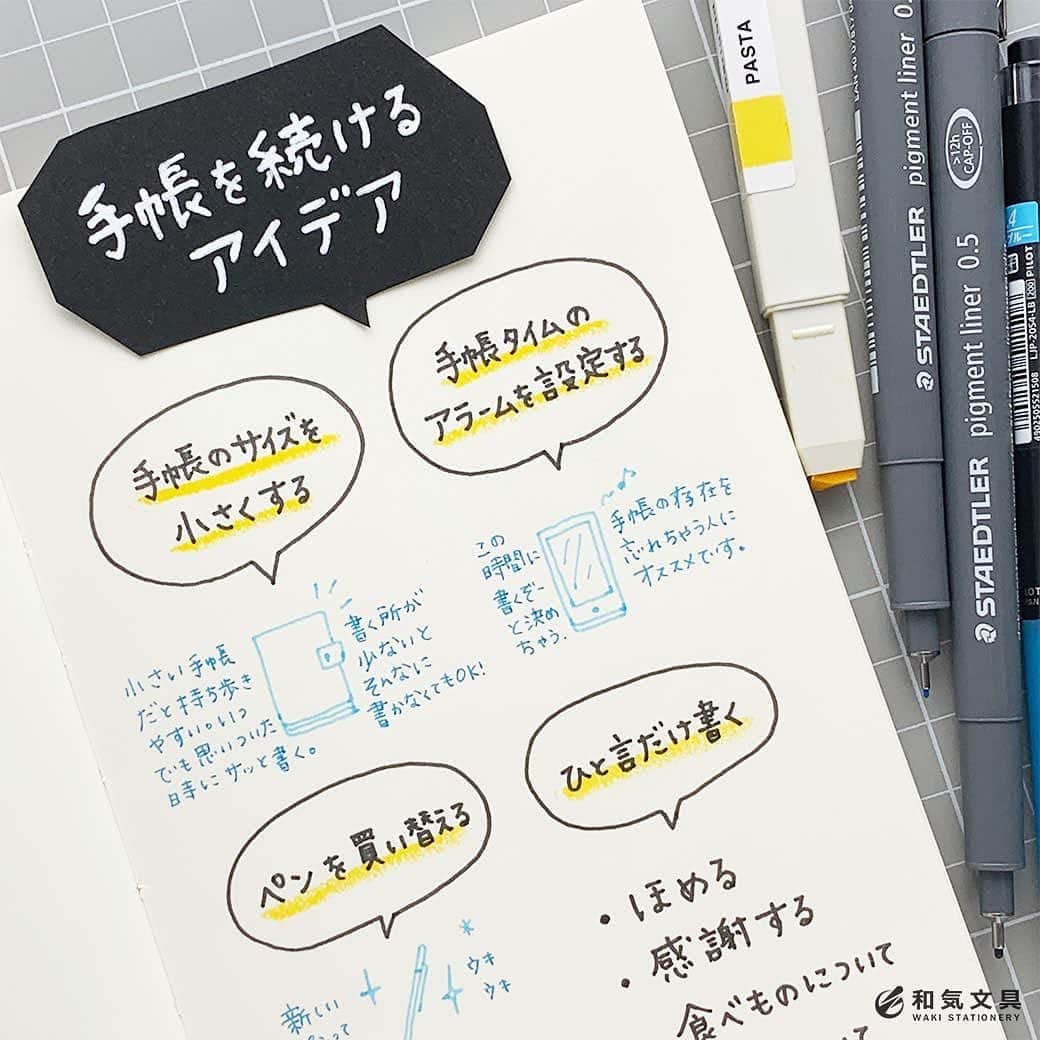文房具の和気文具のインスタグラム：「今回は『手帳を続けるアイデア』をご紹介します。 ・ 手帳を毎日続けて書きたい！ 継続して使いたい！ けど、何を書いたらいいかわからない。 書くほどの出来事が無い。 ・ せっかく手帳を買ってもいつも三日坊主になっちゃう人に、かんたんに実践できることを考えてみました。 ・ 詳細はウェブマガジンに掲載しています ↓プロフィール欄のURLからどうぞ @wakibungu ・ 少しくらい空白の日があってもOK♪ ゆる～く継続を楽しんでみてくださいね(^^) ・ #文具 #手帳 #文房具好き #文房具好きな人と繋がりたい #文房具屋 #文具店 #文具女子 #手帳デコ #手帳の使い方 #手帳の中身 #手帳時間 #手帳タイム #手帳生活 #手帳好きさんと繋がりたい #notebooklover #stationeryholic #和気文具」