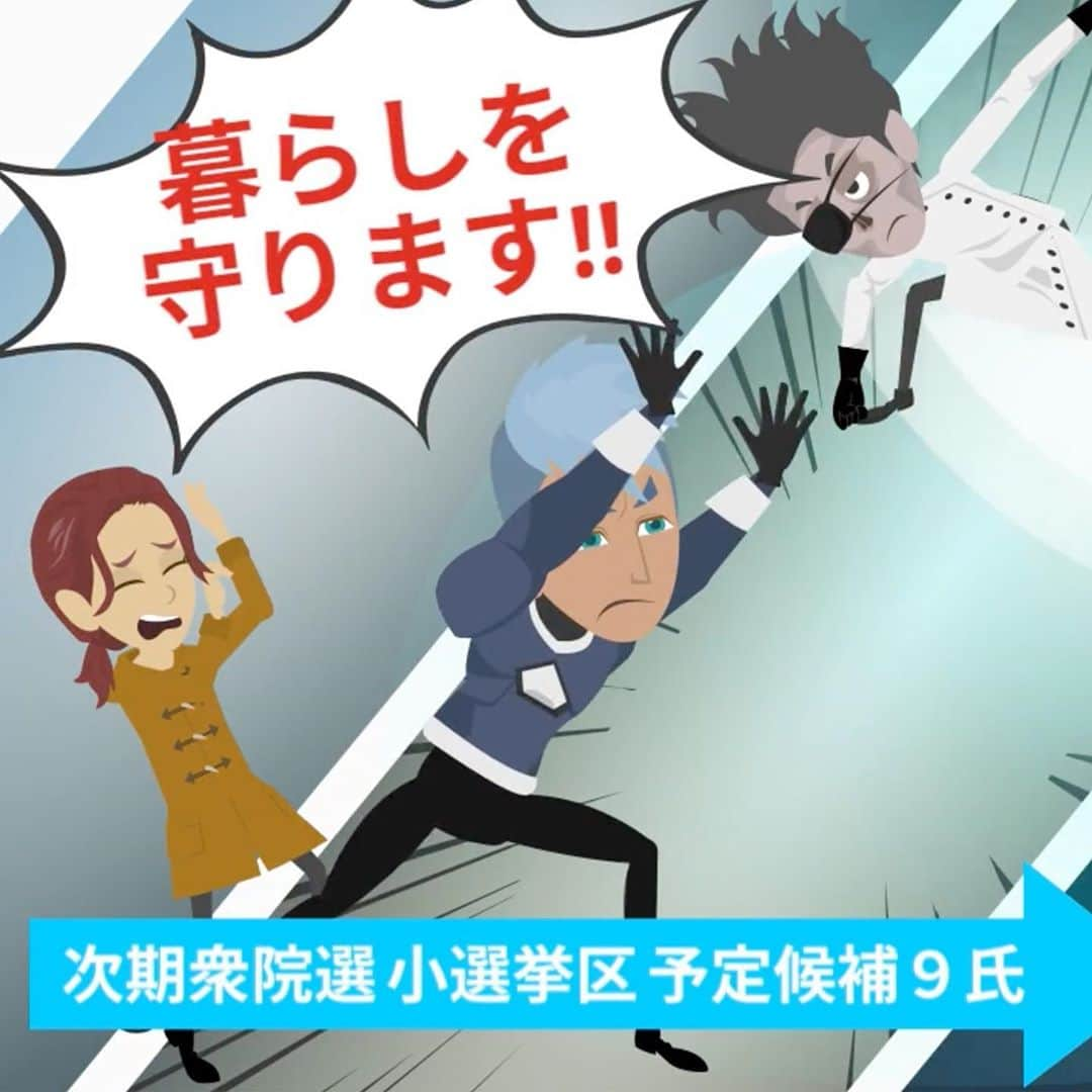 公明党さんのインスタグラム写真 - (公明党Instagram)「✊コロナ禍から暮らし守る✊﻿ ﻿ 次期衆院選　﻿ 小選挙区予定候補9氏が決意👨‍💼﻿ ﻿ 新型コロナウイルスの感染拡大が﻿ 依然として続く中、﻿ 全国の公明党議員は現場の声に耳を傾け、﻿ 課題解決へ奔走しています‼️﻿ ﻿ このうち、次期衆院選で小選挙区に挑む﻿ 予定候補9氏が、﻿ 調査活動の模様や意気込みを﻿ 手記にまとめました🤲﻿ ﻿ #公明党﻿ #小さな声を聴く力﻿ #山口なつお﻿ #KOMEITO﻿ #新型コロナ﻿」9月7日 15時24分 - komei.jp