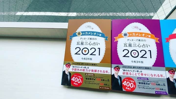 のインスタグラム：「『ゲッターズ飯田の五星三心占い』2021年版も表紙のデザインしました！﻿ 今回から、各星座の金と銀が分かれて24種類！﻿ 今一番読まれている占い本！﻿ あっという間に100万部いっちゃいそうです！﻿ みなさん自分が何座か調べて、ぜひ！﻿ ﻿ #ゲッターズ飯田 #五星三心占い #秋山具義デザイン」