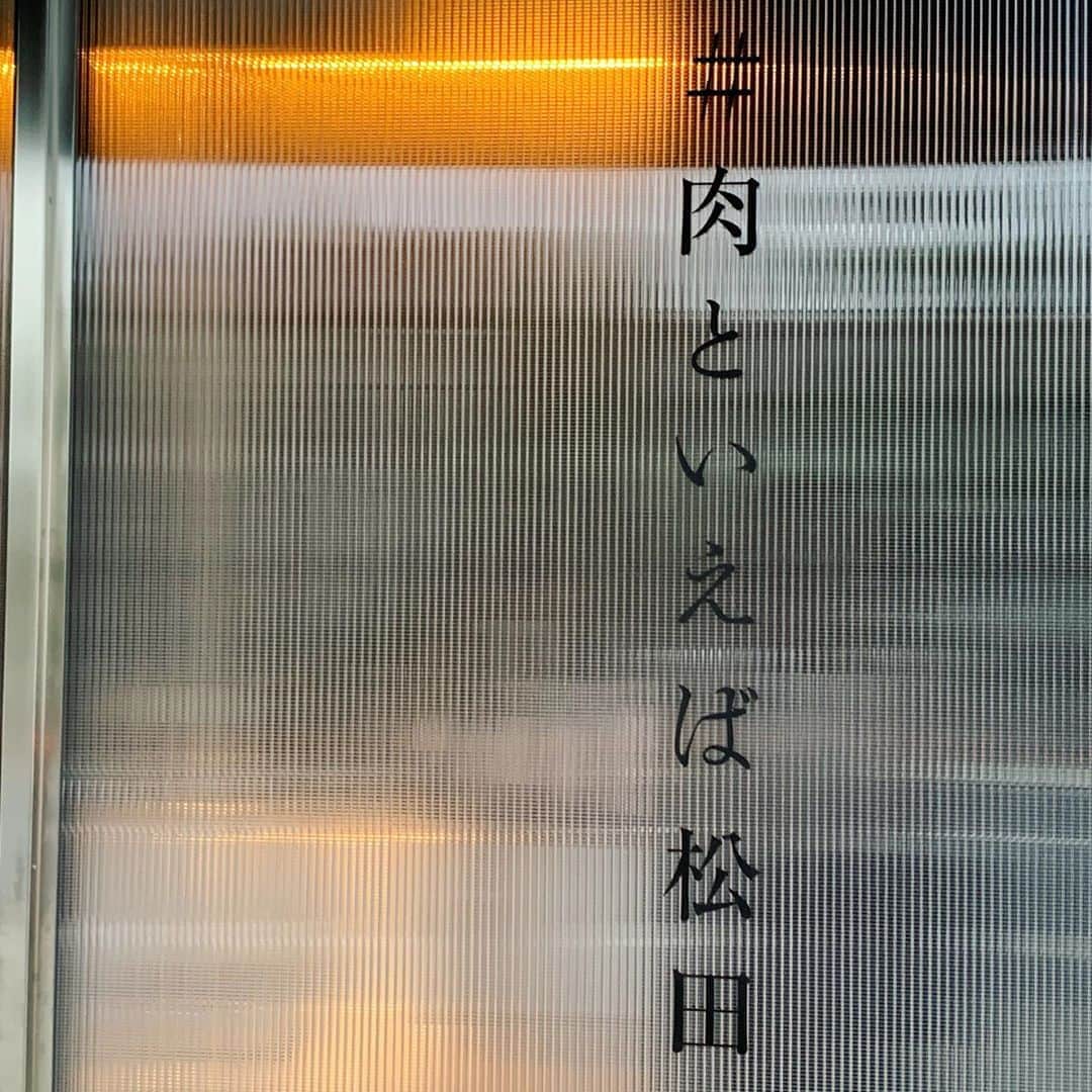 井上麻衣さんのインスタグラム写真 - (井上麻衣Instagram)「この前奈良にあるお肉屋さん #肉といえば松田 に行ってきました❤️  👱🏼‍♂️とよく待ち合わせした大和八木にあって 懐かしくなりました☺️ また詳しく載せます✨ ヨダレ🤤注意です❤️笑 . . . #instagood#instalike  #goodlife#gourmet#yakiniku #グルメ#焼肉#焼肉割烹#シャトーブリアン #大和八木#奈良#奈良グルメ#奈良焼肉 #お肉大好き ♡」9月7日 17時37分 - mai_inoue