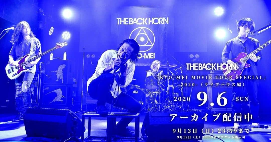 THE BACK HORNさんのインスタグラム写真 - (THE BACK HORNInstagram)「アーカイブ配信開始！  「KYO-MEI MOVIE TOUR SPECIAL」 -2020-（ライブハウス編）  ＜アーカイブ配信期間＞ 9/13（日）23:59まで  アーカイブチケットは9/12（土）23:59までお買い求め頂けます！  https://tixplus.jp/feature/thebackhorn_0906/  #THEBACKHORN #バックホーン #バクホン #KYOMEI」9月7日 18時07分 - thebackhorn