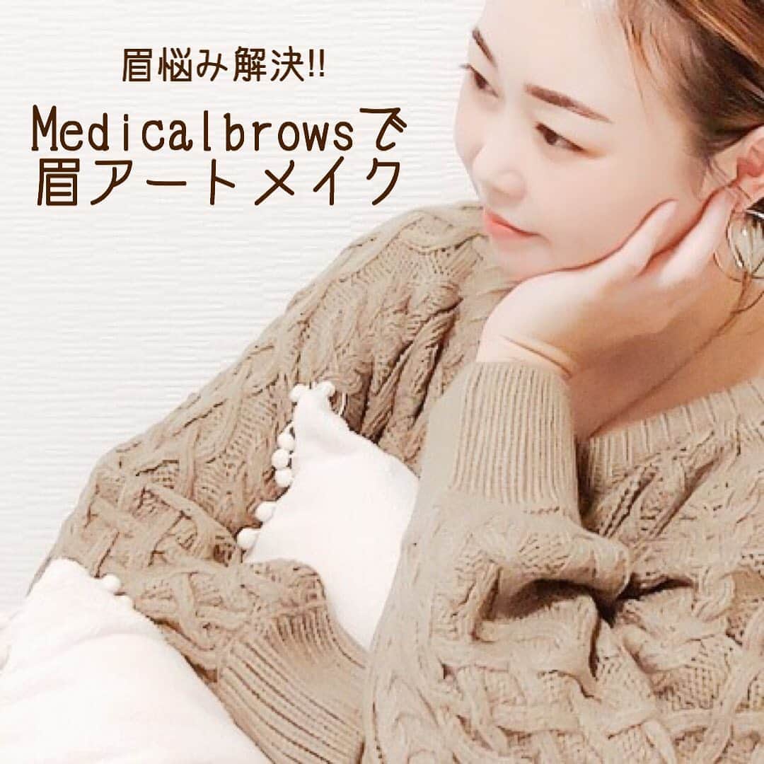のインスタグラム：「ㅤ すっぴんでも#まゆげ あるって ほんまええなぁ🤤🤤 ㅤ ㅤ それもそのはず、この前日に… ついについに、念願の😭😭😭 初✨アートメイクを @medicalbrows さんでしてもらってん😍❤️ ㅤ ㅤ とにかくずーーーっと眉毛の悩みは尽きず 眉尻にかけて3分の1は毛がなく🙃 しかも眉の辺りの骨格も器用な骨格で 眉山の骨が左右違うくて、めちゃくちゃ描きづらい😤 左右もかなりの非対称で、高さもめっちゃ違う🤬 ㅤ ㅤ そして🦓にはすっぴんで外に出たら怒られるからさ🙃 スーパー行くにもいちいちいちいち 眉描かんとあかんから、それはもうめんどくさくて😖 ㅤ ㅤ それを @medicalbrows_s_tanaka さんは 私の要望を真剣に聞いてくれて 厄介なこの眉とめっちゃ格闘してくれて こんなに素敵な😭私の理想眉を叶えてくれた😭❤️ ㅤ ㅤ ほんまありがとうございます😭 ㅤ ㅤ とにかく「優しくなりたい🥺」と連呼してましたが😂 目が大きくてキツ目の目なので 優しい顔になりたく、優しい眉にして欲しいとお願いして オーダー通りの優しい眉に✨✨ ㅤ ㅤ きちんと眉の黄金比を出してくれて しっかりと丁寧にカウンセリングに下書き✨ 納得いくまで付き合ってくれるので 本当に安心して任せられるし感謝しかない😭✨ ㅤ ㅤ 眉のカラーも、優しく主張しない馴染むカラーに🤎 ㅤ ㅤ もうすでに気持ちは満足度100%やねんけど、 少し日数を空けて、 2回目の施術でさらに整えて完成やから めっちゃ楽しみ🤤❤️ ㅤ ㅤ ㅤ ちなみに私は痛みもなく、爆睡してしまった🤣🤣 ㅤ ㅤ ㅤ 施術受けながら、 脂肪溶解点滴とW白玉点滴もしてもらって 大大大満足😆✨✨✨ ㅤ ㅤ ㅤ ㅤ ㅤ #アートメイク #アートメイク眉 #メディカルブロー #メディカルブロー表参道 #眉アートメイク #眉 #アイブロー #アイブロウ #メイク #美容 #眉メイク」