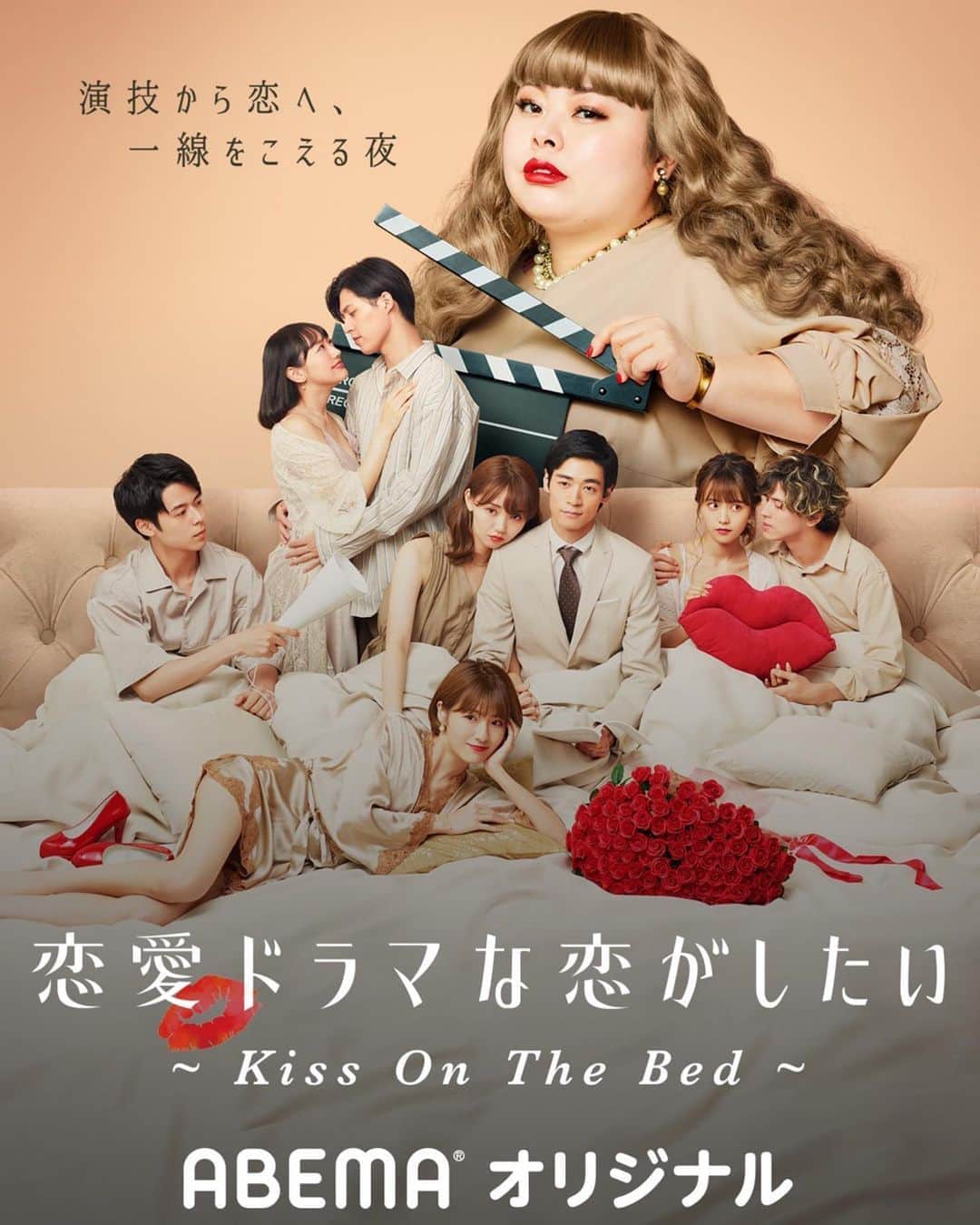 才川コージのインスタグラム：「. ABEMAの「恋愛ドラマな恋がしたい~Kiss On The Bed~」 出演が決定しました。  大きな挑戦。素直に。 俳優としても男としても成長していけるように。  応援よろしくお願いします！  初回は9月26日、夜11時〜スタート。  #恋愛ドラマな恋がしたい #ドラ恋 #abematv #才川コージ」