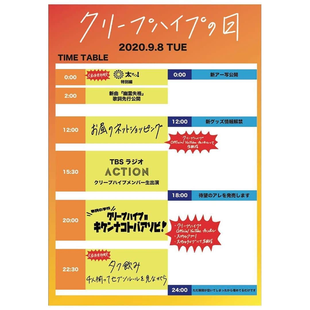 クリープハイプさんのインスタグラム写真 - (クリープハイプInstagram)「【お知らせ】 9/8(火)「クリープハイプの日」のタイムテーブル発表！ ▼詳細はこちら https://www.creephyp.com/news/detail/101199 #クリープハイプの日 #クリープハイプ #尾崎世界観 #長谷川カオナシ #小泉拓 #小川幸慈 #タイムテーブル」9月7日 20時06分 - creep_hyp