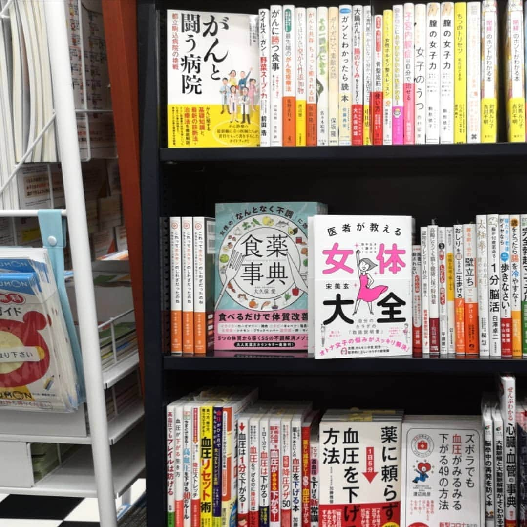 大久保愛さんのインスタグラム写真 - (大久保愛Instagram)「●『「見た目」の磨き方』(宝島社)今日発売です！ キレイに年を重ねる磨きかたが丁寧に綴られています。 私は、強い肌・髪・爪をつくる「食薬ごはん」について紹介しています。  ●さらに、今日から 『ウィズ・コロナ時代の食薬習慣』について夕刊で連載してます！ コロナに注目しすぎて、自粛やマスクの間違った使い方により引き起こるコロナ以外の疾患の予防について書いています。  ●そして、明日と来週15日の6時半からJ-waveの別所哲也さんの 「 Tokyo Morning Radio」 SUNSTAR PLEASURE PICK UP!  でお話します。  興味のある方ぜひー！  今日近所の本屋さんに行ったら、食薬習慣も食薬事典も目立つところにあって嬉しかったです✨ そして、ここ１ヶ月ででた本、ムック、雑誌、新聞あわせると6種類👀 本屋さんにもコンビニにも携わったものがたくさんあって嬉しいです😊  #食薬 #食薬事典 #食薬ごはん #食薬習慣 #jwave #見た目の磨き方 #宝島社 #産経新聞 #夕刊 #夕刊フジ  #宝島社 #ラジオ #薬剤師 #漢方薬剤師 #国際中医美容師 #国際中医師 #薬膳 #薬膳料理研究家 #薬膳料理家 #大久保愛 #コロナ #食薬レシピ」9月7日 20時08分 - aivonne85