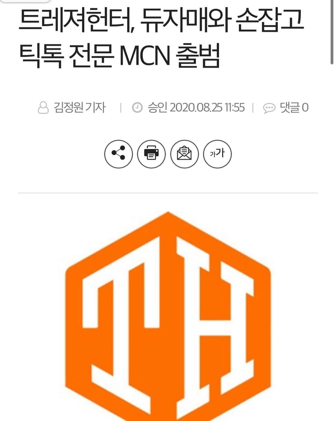 ホ・ヨンジュ のインスタグラム：「트레져헌터의 틱톡 MCN TFT 총괄로서 함께하게 되었습니다. 앞으로 잘 부탁드립니다.  "틱톡커로서 성장하면서 무한한 가능성을 느꼈다. TFT 리더로서 활동을 통해 아시아 최고의 MCN으로 성장시켜 보다 많은 크리에이터들과 구독자, 비즈니스 파트너들이 상호 윈윈할 수 있는 사업으로 키워나갈 예정이다. 특히 진정성 있는 콘텐츠 제작과 이를 기반으로 한 팬들과의 소통, 시장 가치에 부합한 커머스 사업은 향후 대한민국의 새로운 성장 동력이 될 것이라며 처음인 만큼 다소 부족한 부분이 있더라도 따뜻한 마음으로 지켜봐달라"   #트레져헌터#듀자매#틱톡#mcn」