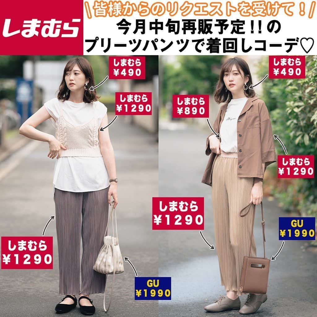プチプラのあやさんのインスタグラム写真 プチプラのあやinstagram プチプラのあやのしまむらレビュー 本日の Instagramでは 今月9月16日 水 再販予定アイテムを使った着回しコーディネートをご紹介したいと思います ２枚目以降にレビューの