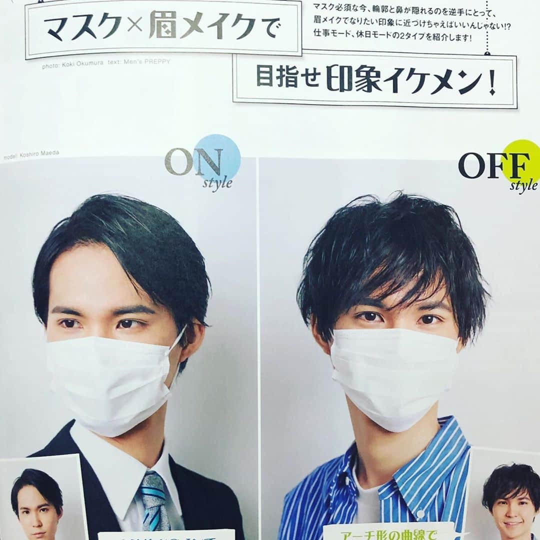 前田康士朗のインスタグラム：「10月号Men's PREPPYさんにて！ . . カッコ良い眉メイクの仕方など詳細がたくさん載っていますので皆さん是非please check it👍 . コロナ時期だからこそ眉メイクでマスクイケメンを目指そう✌️ . . .  #雑誌  #メンズプレッピー  #menspreppy  #モデル #メイク #メンズメイク #美容  #メンズ美容  #眉毛メイク  #眉メイク  #メンズ眉  #俳優  #make  #makeup  #撮影  #撮影モデル  #スーツ男子  #スーツ  #instagram  #instapic #マスク  #コロナ  #マスクメイク」