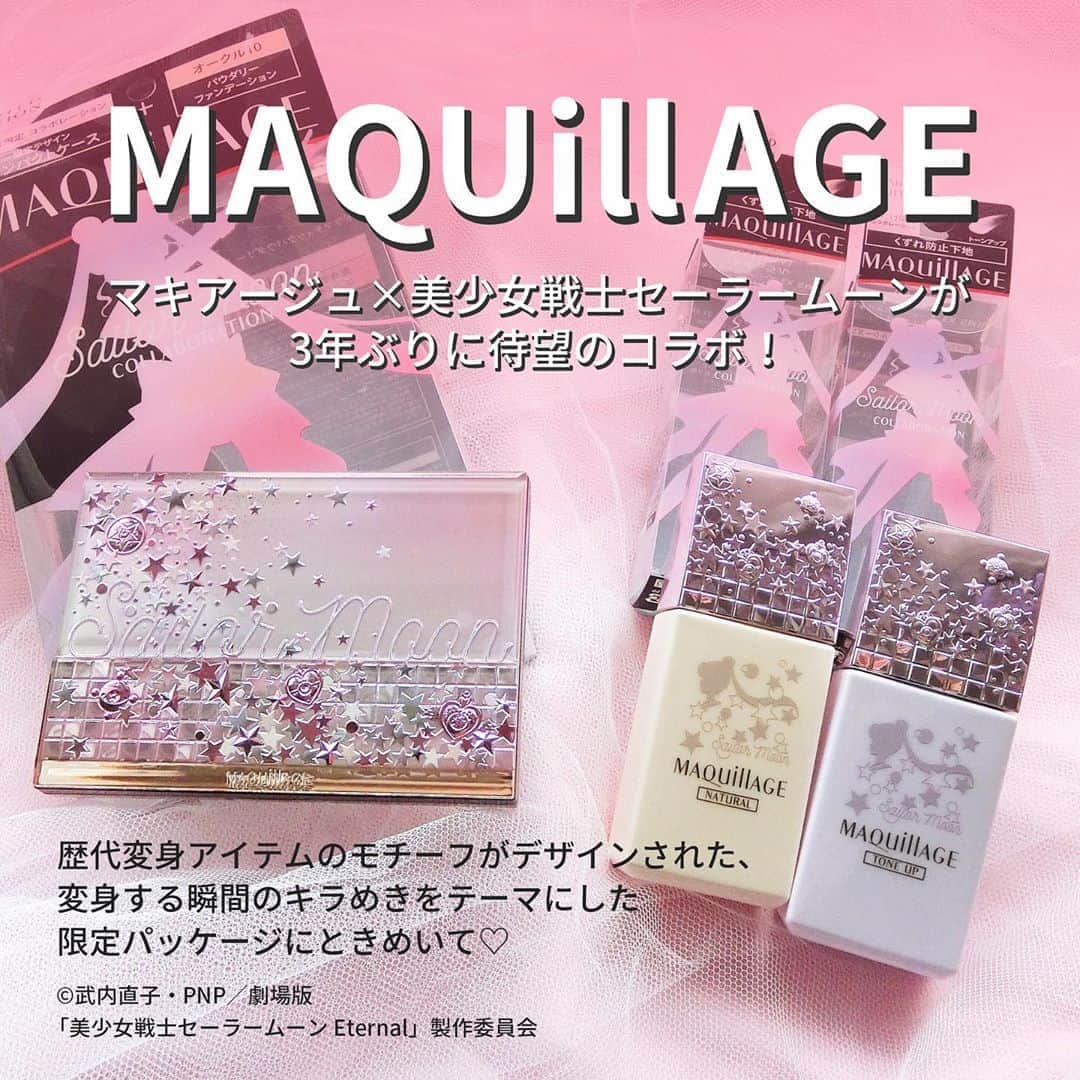 FAVOR【フェイバー】のインスタグラム：「【2020年9月21日(月)限定発売】 マキアージュ×美少女戦士セーラームーンが3年ぶりに待望のコラボ🌙 歴代変身アイテムのモチーフがデザインされた限定パッケージにときめいて💕 . . 💟マキアージュ ドラマティックパウダリー UV&コンパクトケース 限定セット SM Ⅱ〈ファンデーション〉 【数量限定品】3種 各3,500円(税抜・編集部調べ) SPF25・PA+++ . 💟マキアージュ ドラマティックスキンセンサーベースEX SMⅡ〈化粧下地〉 【数量限定品】2色 各2,600円(税抜・編集部調べ) SPF25・PA+++ . . スペシャルなセーラームーンコラボの限定アイテムは9月21日より限定発売開始✨ ぜひチェックしてみてくださいね！ . #maquillage #マキアージュ #セーラームーン #美少女戦士セーラームーン #アニメ #コラボ #コラボコスメ #限定コスメ #ドラマティックパウダリー #ドラマティックスキンセンサーベースex #コスメ #人気コスメ #資生堂 #shiseido #武内直子 #uvケア  #コスメ紹介 #コスメ好きさんと繋がりたい #コスメレビュー #新作コスメ #コスメマニア #コスメレポ #メイク #メイク好きさんと繋がりたい #ファンデーション #下地 #崩れない下地 #テカリ防止 #マスクメイク #トーンアップ」