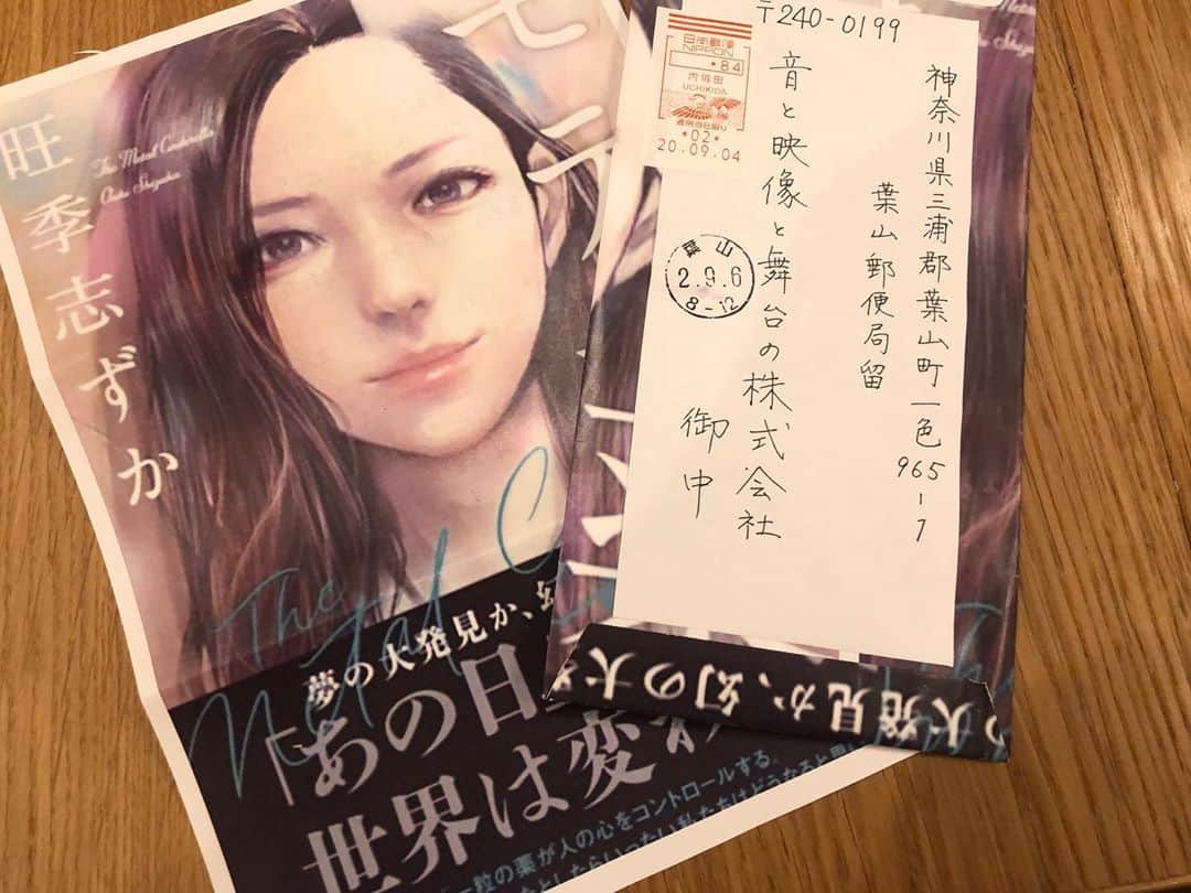 旺季志ずかさんのインスタグラム写真 - (旺季志ずかInstagram)「#シンデレラプロジェクト #モテ薬 ショー出演者 オーディションに 応募があった中に  こんな封筒 便箋での応募があった。  なんかすごいな このアイデア❤️  #旺季志ずか  #ミステリー小説 #ちょっとエロい #研究不正 #リケジョ #愛か欲望か #フレーフレーウーマン #9月18日発売 #ただいま予約受付中 #全国書店にて」9月7日 22時37分 - shizuka_ouki