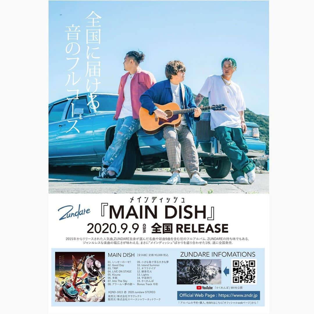 ずんだれ - 対馬さんのインスタグラム写真 - (ずんだれ - 対馬Instagram)「9/9 release 『MAIN DISH』  同日20:00にリード曲『かくれんぼ』のPVが公開されます🤲✨ プレミア公開されてますので是非9/9 20:00にいらしてください🙏 #ずんだれ」9月7日 22時43分 - zundareofficial