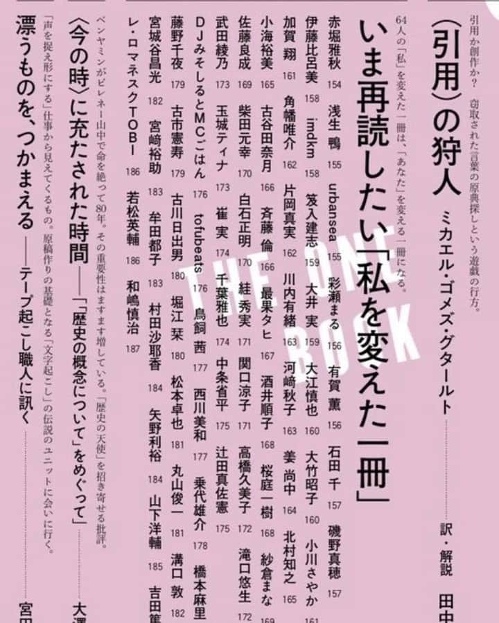 レ・ロマネスクのインスタグラム：「【雑誌寄稿】 9/7(月) 発売の講談社の文芸誌「群像」10月号に、レ・ロマネスクTOBIが寄稿しています。 gunzo.kodansha.co.jp  64人に聞いた「いま再読したい『私を変えた一冊』」#群像10月号」
