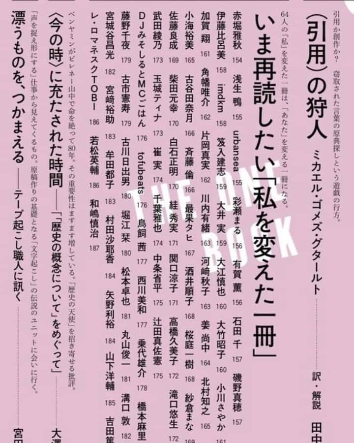 レ・ロマネスクさんのインスタグラム写真 - (レ・ロマネスクInstagram)「【雑誌寄稿】 9/7(月) 発売の講談社の文芸誌「群像」10月号に、レ・ロマネスクTOBIが寄稿しています。 gunzo.kodansha.co.jp  64人に聞いた「いま再読したい『私を変えた一冊』」#群像10月号」9月7日 22時46分 - 06ma9