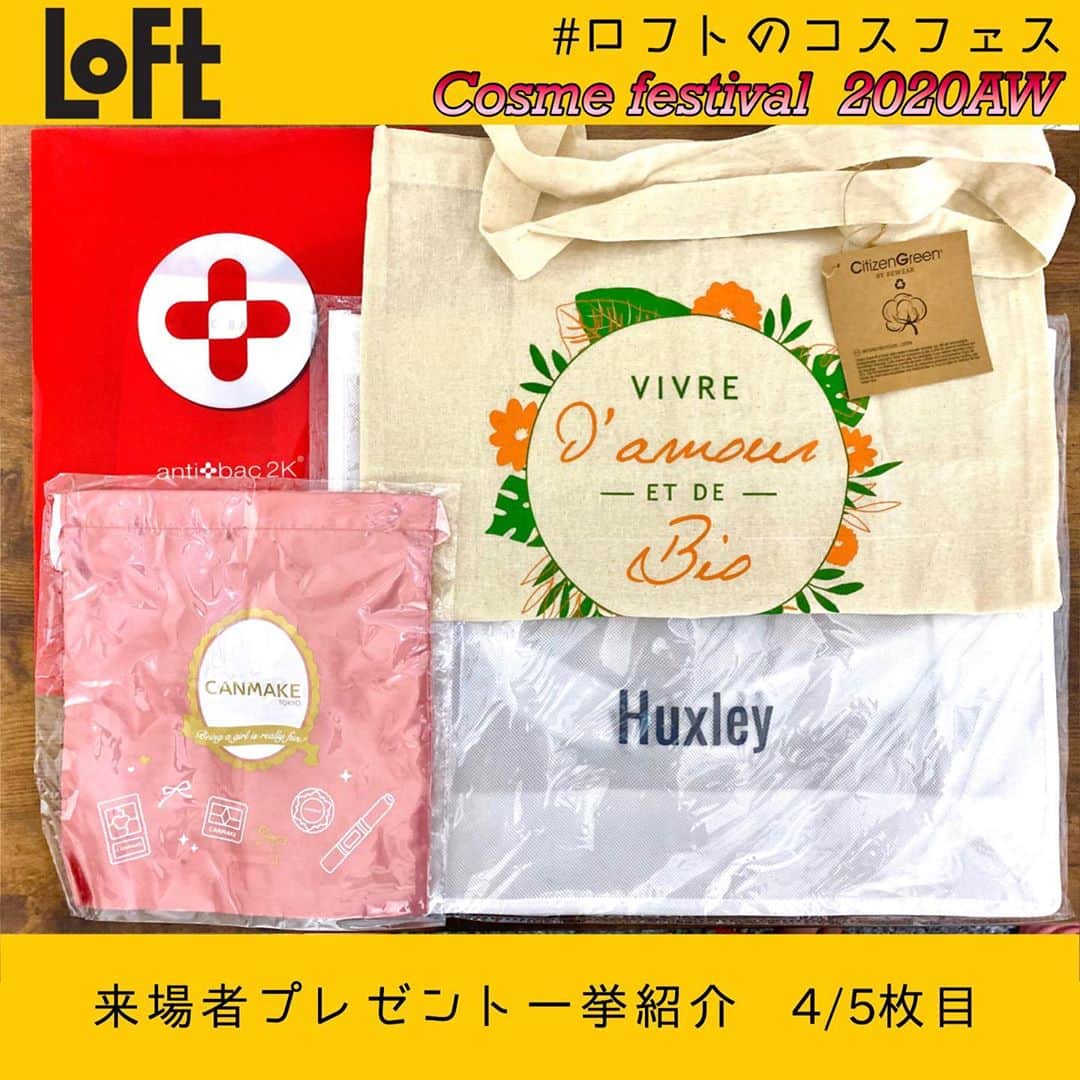 橋元優菜さんのインスタグラム写真 - (橋元優菜Instagram)「お土産全て無料配布・大盤振る舞いイベント‼️レポート①  LOFTコスメフェスティバル2020AW @loft_official  #ロフトのコスフェス  に、C CHANNEL(@cchannel_girls)Lemon square(@cchannel_lemonsquare)の招待メンバーとして参加してきました💓  今回はコロナの関係からインフルエンサーと関係者だけの招待イベントだったそうで...😶  限られた時間の中でブース見学をさせていただいたのですが、 LOFTだけの先行販売商品や、秋冬場の新作がいち早くお試しできるという事もあり 決められた時間内では半分くらいしか周りきれませんでした😭  しかし、びっくりするほどのお土産の量にまず感動😳 写真1枚目から5枚目まで、全て来場者配布品でした‼️  新作はもちろん、各ブランドのイチオシコスメやスキンケアなどが盛り沢山。  １枚目・・・ ティントやアイライナー、チークにネイル、ヘアケアなど各ブランドの現品サンプルまるごと  ２枚目・・・ヴェレダのサンプルやスキンケア各種、コロンサンプルにグミなど  3枚目・・・新商品のパックにのど飴や各ブランドのノベルティポーチなど  4&5枚目・・・ 会場で使うバッグなども配布してました  それぞれの商品はブースの担当者の方と相談しながら自分にあった物やカラーを選べたりもしました✨  まさかロフトのコスメコーナーが こんなに良い商品ばっかりだったとは...💦 値段もお手頃だし、これからは足しげく通う事になりそうです😂  ロフトの各店舗でも アプリダウンロードでサンプル配布などしていますので、近くのロフトで登録して商品貰いにいっちゃいましょ😏  次回は是非沢山の方に参加して楽しんでいただきたいです💓  レポート②へ続く▶︎▶︎▶︎  #ロフトのコスフェス #ロフト展示会 #ロフトコスメフェスティバル #コスメ #新作コスメ #LOFT #無料イベント #lemonsquare🍋 #無料配布  #cchan_girls #韓国コスメ  #無料サンプル #無料プレゼント  #無料体験 #タダ活  #お得情報  #キャンメイク #lilybyred #KNOLL #weleda #Cipicipi #Kissme #HARIBO #牛乳石鹸 #赤箱 #無料イベント  #浅田飴」9月8日 10時15分 - oosakayuu