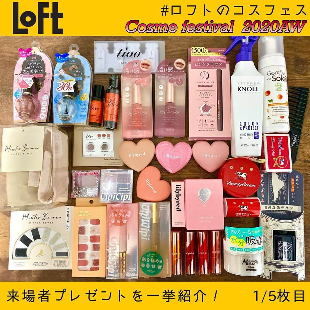 橋元優菜のインスタグラム：「お土産全て無料配布・大盤振る舞いイベント‼️レポート①  LOFTコスメフェスティバル2020AW @loft_official  #ロフトのコスフェス  に、C CHANNEL(@cchannel_girls)Lemon square(@cchannel_lemonsquare)の招待メンバーとして参加してきました💓  今回はコロナの関係からインフルエンサーと関係者だけの招待イベントだったそうで...😶  限られた時間の中でブース見学をさせていただいたのですが、 LOFTだけの先行販売商品や、秋冬場の新作がいち早くお試しできるという事もあり 決められた時間内では半分くらいしか周りきれませんでした😭  しかし、びっくりするほどのお土産の量にまず感動😳 写真1枚目から5枚目まで、全て来場者配布品でした‼️  新作はもちろん、各ブランドのイチオシコスメやスキンケアなどが盛り沢山。  １枚目・・・ ティントやアイライナー、チークにネイル、ヘアケアなど各ブランドの現品サンプルまるごと  ２枚目・・・ヴェレダのサンプルやスキンケア各種、コロンサンプルにグミなど  3枚目・・・新商品のパックにのど飴や各ブランドのノベルティポーチなど  4&5枚目・・・ 会場で使うバッグなども配布してました  それぞれの商品はブースの担当者の方と相談しながら自分にあった物やカラーを選べたりもしました✨  まさかロフトのコスメコーナーが こんなに良い商品ばっかりだったとは...💦 値段もお手頃だし、これからは足しげく通う事になりそうです😂  ロフトの各店舗でも アプリダウンロードでサンプル配布などしていますので、近くのロフトで登録して商品貰いにいっちゃいましょ😏  次回は是非沢山の方に参加して楽しんでいただきたいです💓  レポート②へ続く▶︎▶︎▶︎  #ロフトのコスフェス #ロフト展示会 #ロフトコスメフェスティバル #コスメ #新作コスメ #LOFT #無料イベント #lemonsquare🍋 #無料配布  #cchan_girls #韓国コスメ  #無料サンプル #無料プレゼント  #無料体験 #タダ活  #お得情報  #キャンメイク #lilybyred #KNOLL #weleda #Cipicipi #Kissme #HARIBO #牛乳石鹸 #赤箱 #無料イベント  #浅田飴」