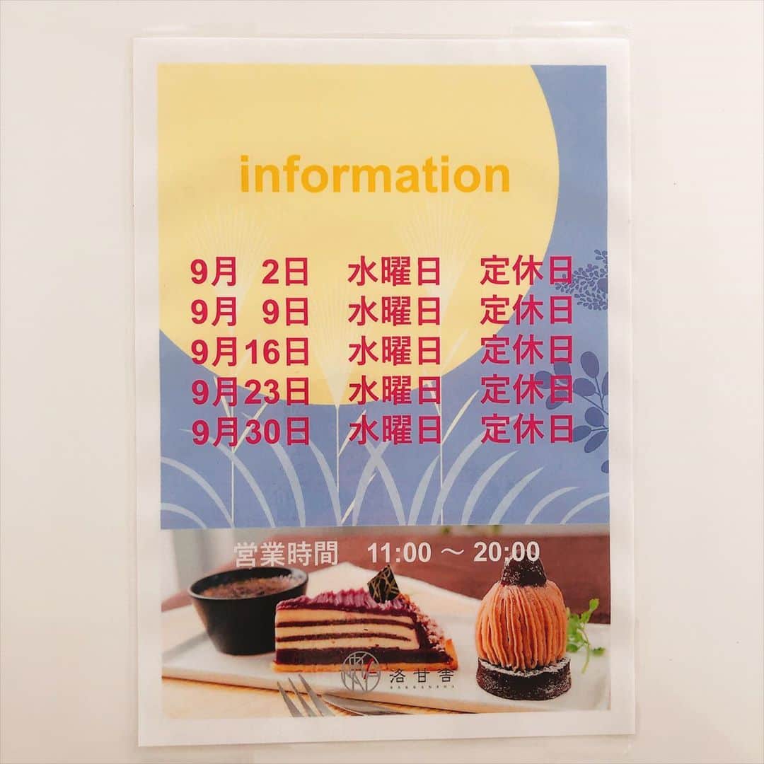 パティスリー洛甘舎のグルメインスタ