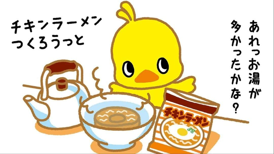 チキンラーメン ひよこちゃんのインスタグラム