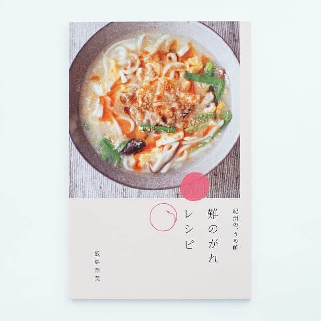 ほぼ日刊イトイ新聞さんのインスタグラム写真 - (ほぼ日刊イトイ新聞Instagram)「【うめ酢で食べる牛たたき・レシピ集も再入荷】 味つけは、うめ酢だけ！ それでもこんなにおいしくなるのです。 薬味は、大葉、しょうが、ホースラディッシュ、 だいこんおろしなど、お好きなものをどうぞ。  ●材料　２人分 牛もも肉200g 薬味（みょうが、細ねぎなど）お好みで Ａ うめ酢大さじ２ 水大さじ１ ●つくりかた 1牛もも肉にうめ酢（分量外）をぬり、 フライパンに薄く油をひき、中火で３～４分焼きます。 2ポリ袋に（Ａ）と１の肉を入れ、 空気を抜いて口をしばり、３０分浸します。 3牛を薄切りにし、皿にならべて漬け汁を少々回しかけて、 お好みの薬味を添えてどうぞ。  何度も入荷をくりかえしている人気のうめ酢と 梅酢をまいにち、おいしく摂るため、 フードスタイリストの飯島奈美さんがつくったレシピブック 『難のがれレシピ』が本日再入荷しました。 まだまだおいしく召し上がってください！ https://www.1101.com/store/umezu/index.html  #飯島奈美 #紀州のうめ酢  #梅酢 #うめ酢 #牛のたたき  #おうちごはん #レシピ #難のがれレシピ  #ほぼ日ストア #ほぼ日刊イトイ新聞 #ほぼ日」9月8日 11時02分 - hobonichi1101