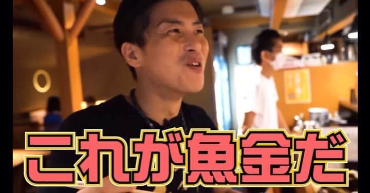 魚金のインスタグラム