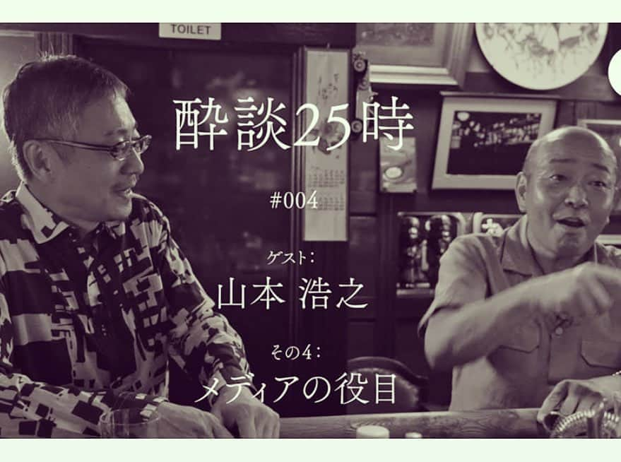 松尾貴史さんのインスタグラム写真 - (松尾貴史Instagram)「‪【松尾のデペイズマンショウ】‬ ‪「酔談25時」ゲスト：ヤマヒロこと山本浩之さん（その4）‬ ‪『メディアの役目』 ‬ ‪https://youtu.be/kUWcF5tGYoA YouTubeチャンネル登録を宜しくお願いします！  #ヤマヒロ #山本浩之 #メディア #松尾貴史 #サンボア #北サンボア #youtube #ユーチューブ」9月8日 7時29分 - kitsch.matsuo