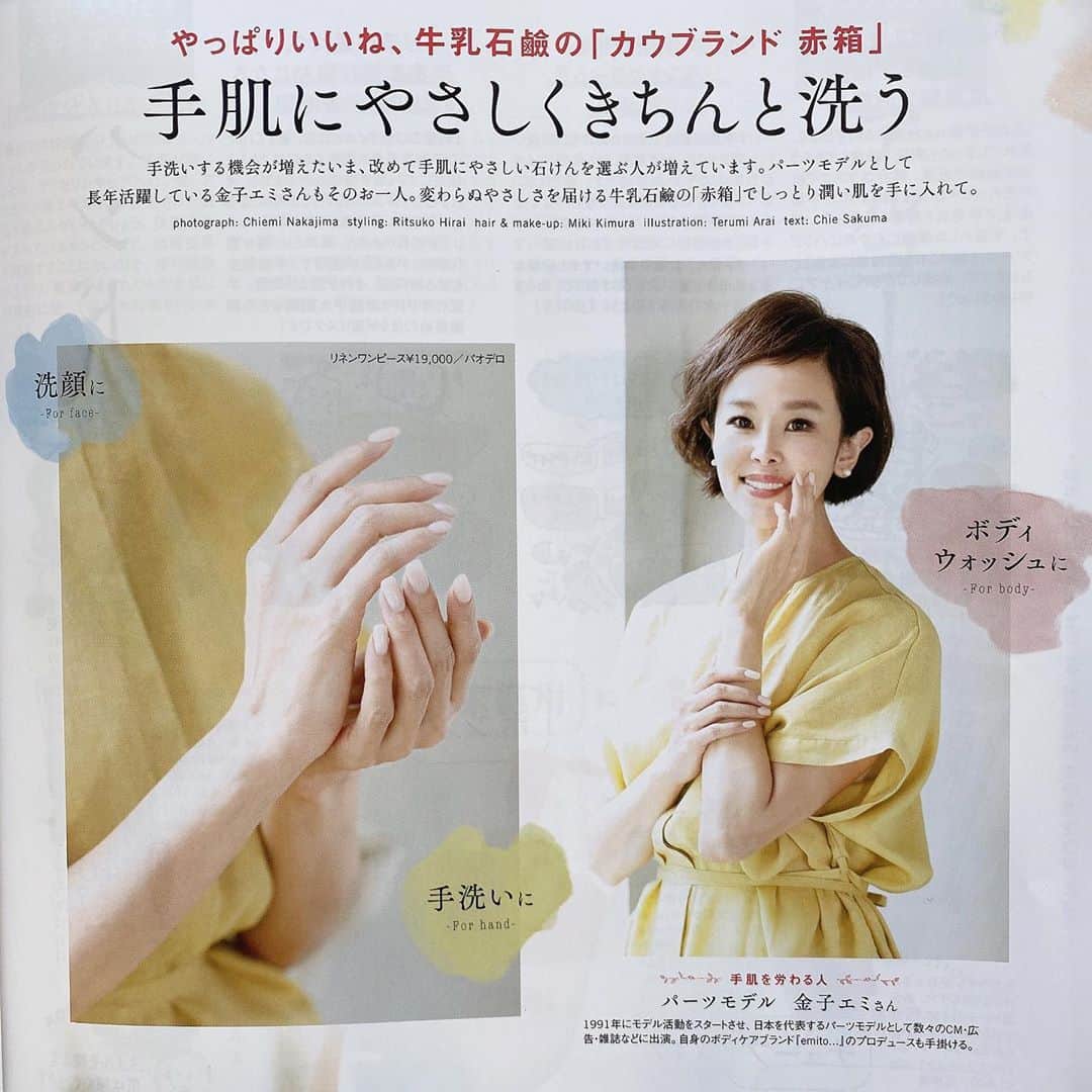 金子エミさんのインスタグラム写真 - (金子エミInstagram)「宝島社　大人のおしゃれ手帖 10月号発売されました。 @osharetecho   パーツモデルになってから全身をホイップのような泡で洗いはじめて２８年！泡をコロコロ転がすように手肌を肌にあてずに洗うのが美肌への導き。  今は手洗いする機会が増えた今、改めて手肌に優しい石鹸を選ぶ人が増えています。  やっぱりいいね！牛乳石鹸🥛🤍❤️💙 ホイップのような泡が全身を洗ってくれます。 赤箱はつっぱらなくてしっとり… 潤い力と花の香りがお気に入りです。  #大人のおしゃれ手帖 #牛乳石鹸 #赤箱　#青箱 #手肌に優しい #石鹸」9月8日 7時49分 - emikaneko1114