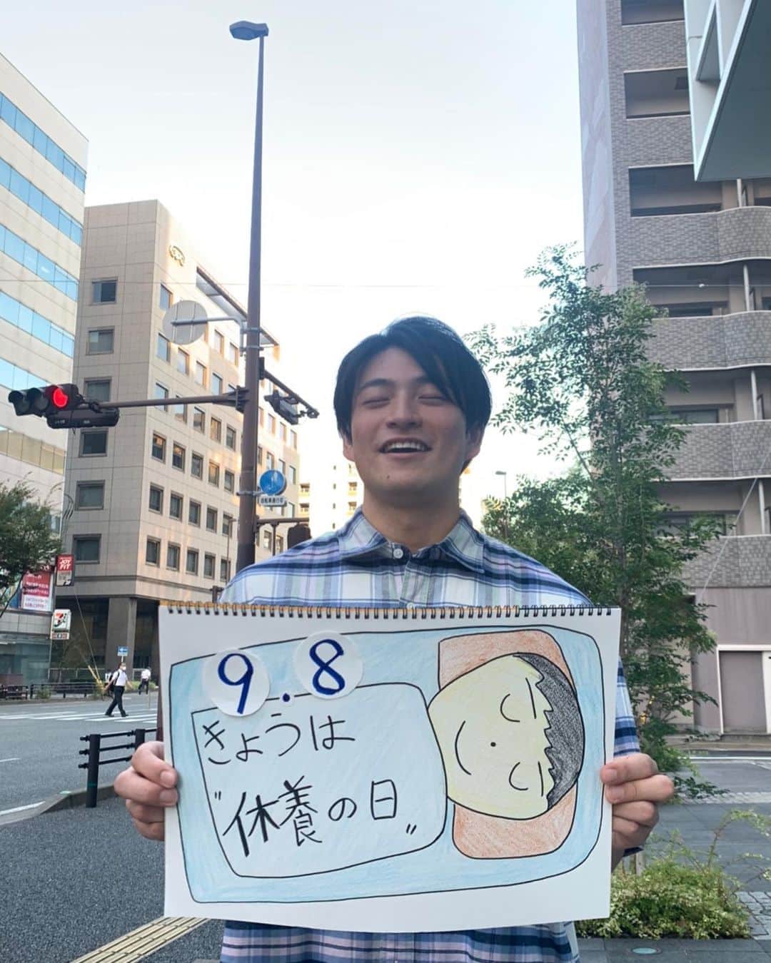 のインスタグラム：「おはようございます☀️ 今朝は穏やかな風が吹いていて 涼しかったです😚  暑がりの僕には嬉しい季節が近づいてきてます🥺  朝晩は涼しいですが、日中は暑くなりそうですよ！  今日は語呂合わせで 『休養の日』（9月8日）です！ 台風対策や片付けで疲れていると思います。 無理せず休養を取りましょう！  #バリはや #バリはやお天気  #北田祥一郎 #10神actor」