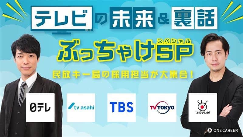 日テレ採用さんのインスタグラム写真 - (日テレ採用Instagram)「【MCが麒麟川島さんに決定！】 「史上初！？全民放キー局の採用担当が大集合！テレビの未来＆裏話をぶっちゃけＳＰ」📺  MC：川島明（麒麟）さん  🗓️9月9日（水）19:00 〜 20:30  川島さんと一緒に「これからのテレビ」について考えます🦒  申し込みはこのアカウントのプロフィールに記載のリンクから！  #一緒にやろう2020  #テレビ #キー局 #日テレ #テレビ朝日 #TBS #テレビ東京 #フジテレビ」9月8日 9時13分 - ntv_jinji