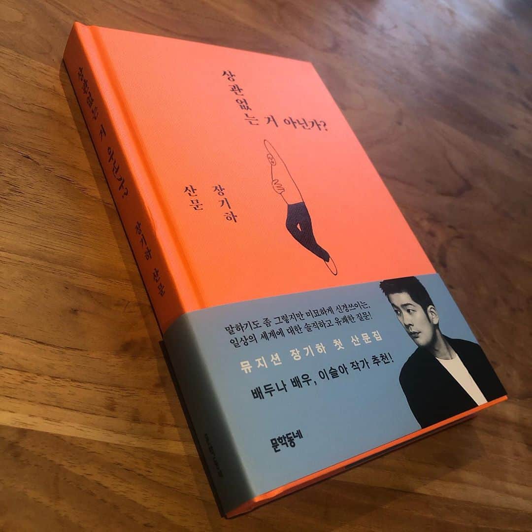 チャン・ギハのインスタグラム：「뭔가 기분이 이상하고 뭔가 아까워서 삼십분째 이렇게 두고 열어보지 못하고 있다 #상관없는거아닌가?」