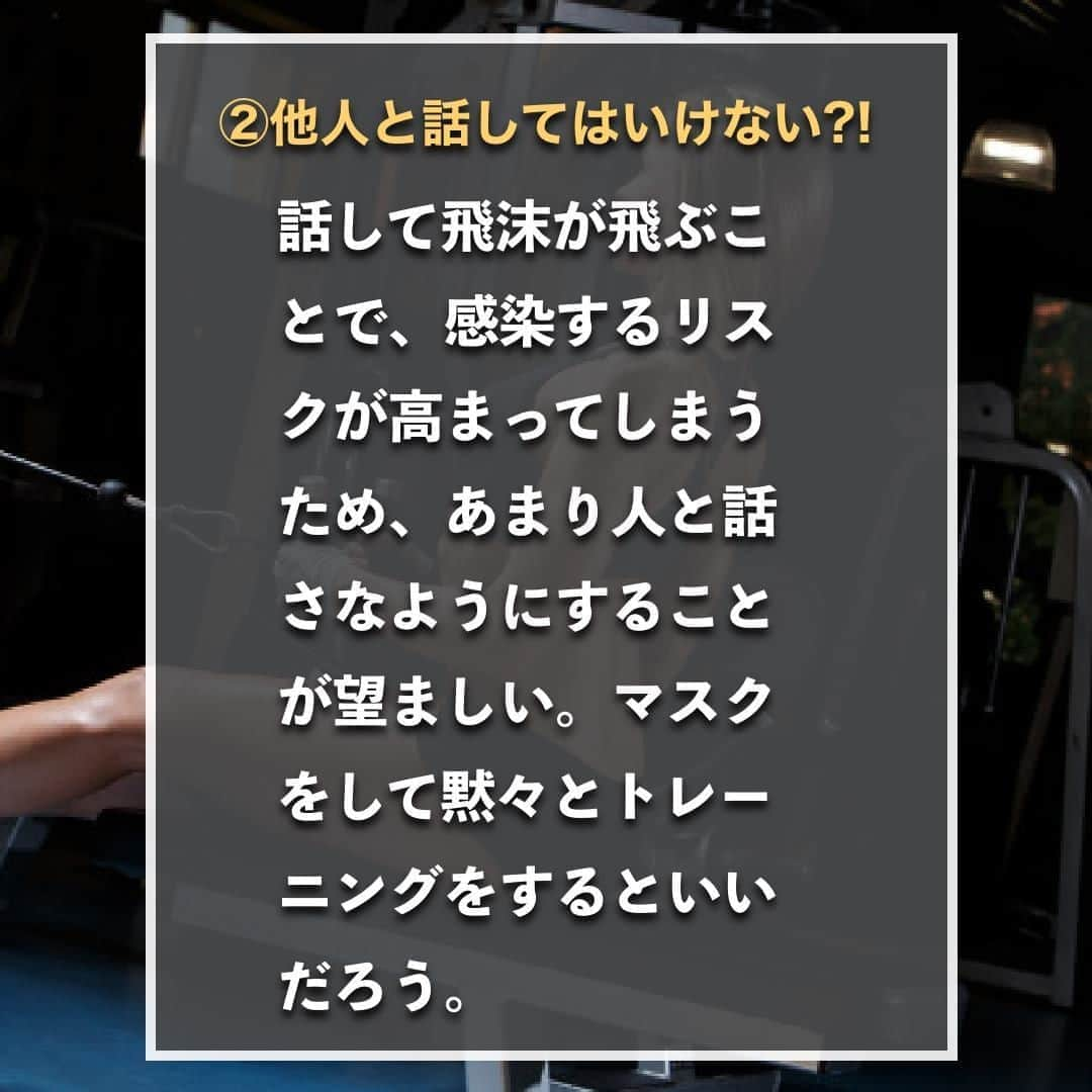 山本義徳さんのインスタグラム写真 - (山本義徳Instagram)「【今の時期ジムで気をつけること3選】  今の時期、ジムでトレーニングする際には、 気を付けなければならないことがある。  今回は、ジムで気をつけるべき3つのことについて解説する。  #ジム  #ジム女子 #ジム #筋トレ #筋トレ女子 #筋肉 #バルクアップ #筋トレ初心者 #筋トレ男子 #パーソナルジム #ボディビル #筋肉女子 #肉体改造 #筋トレ好きと繋がりたい #筋トレ好き #トレーニング好きと繋がりたい #トレーニング男子 #トレーニー #ボディビルダー  #筋肉男子 #筋肉好き #トレーニング大好き #トレーニング初心者 #筋肉トレーニング #トレーニング仲間 #山本義徳 #VALX #コロナに負けるな #コロナ対策」9月8日 20時00分 - valx_kintoredaigaku