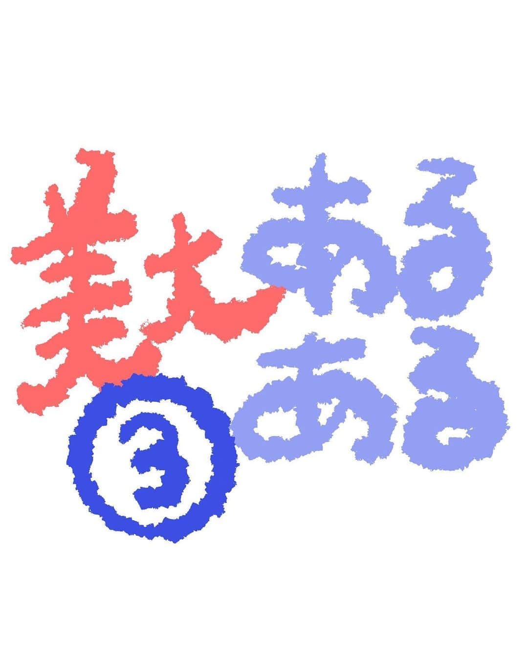 西本のインスタグラム