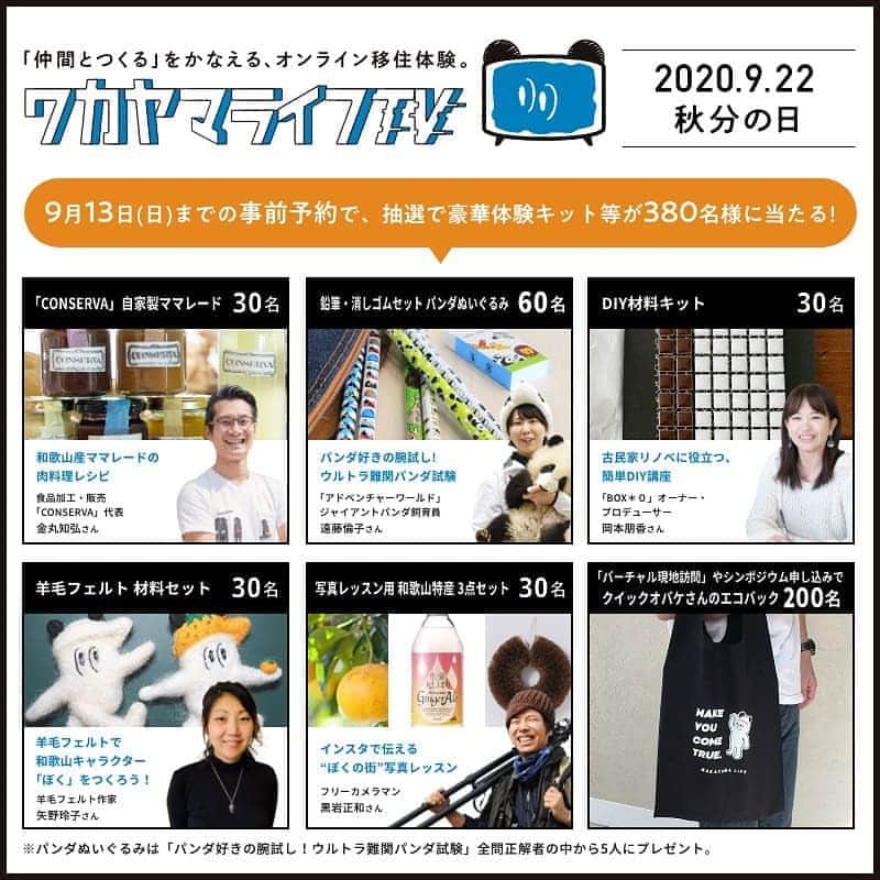 田舎暮らし応援県わかやまのインスタグラム