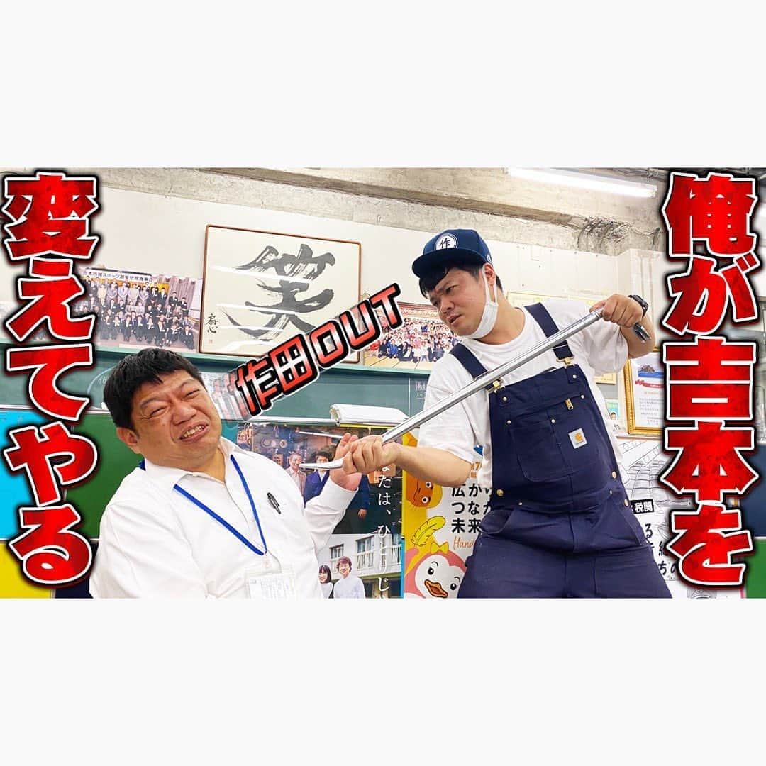 佐田正樹さんのインスタグラム写真 - (佐田正樹Instagram)「吉本大改造計画  見らんとくらさるーぜ!!   #総長系YouTuber  #SATAbuilders #作田 #つくるた #吉本興業」9月8日 20時36分 - satakisama