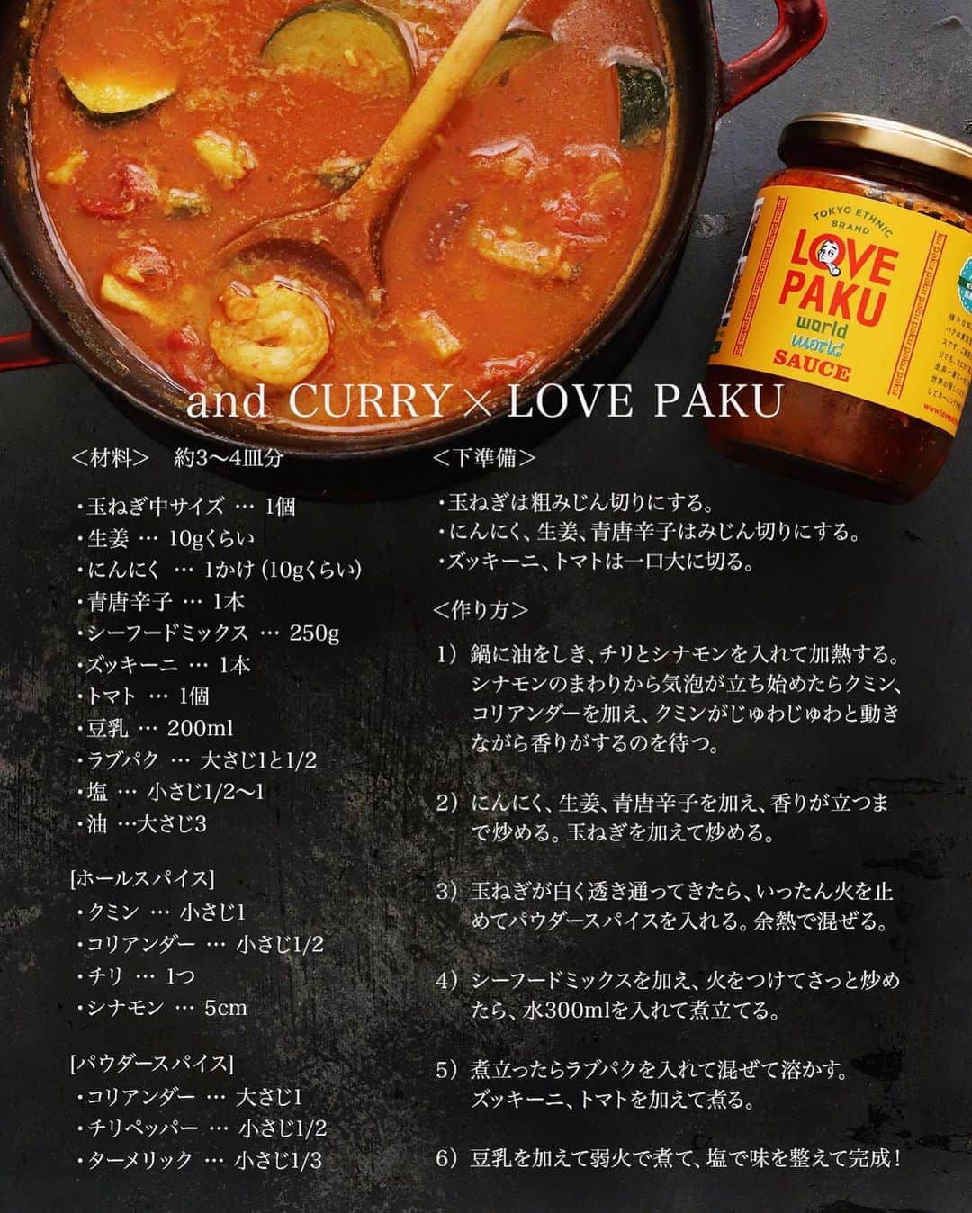 樋口正樹さんのインスタグラム写真 - (樋口正樹Instagram)「andCURRY . 今日のお昼ごはんはカレー。 "andCURRY"の阿部さんに インスタライブで教わった 夏野菜、シーフード、豆乳、 ラブパクを使ったカレーが 簡単で美味しくできたので 夏野菜が無くなる前にリピ。 . 👉 @yukinaa.m andCURRY阿部由希奈さん。 スパイスカレーと猫二匹の 美味しく可愛いアカウント。 カレーと猫に癒されてます。 . . ＜速報ですよ！＞ 多くの方のアンコールにより、９月もラブパクのカレーキャンペーンが続くそうです。 #ラブパク をタグ付けし、ラブパクを組合わせたカレーの投稿をすれば抽選で今月も５名の方にラブパクとエプロンが当たりますよ。ぜひぜひご参加どうぞ！別途イベントも企画中ですので、情報を逃さないように公式アカウントのフォローもぜひ！ 👉👉 @lovepakcheesauce . . #まだまだカレーザンショ #カレーなる夏 #おかわり #カレー好き #カレーライス #スパイスカレー #シーフードカレー #野菜カレー #エスニック #食欲の秋 #万能調味料 #相性抜群 #lovepaku #curry #lovepakcheesauce #currygram #🍛」9月8日 12時04分 - higuccini