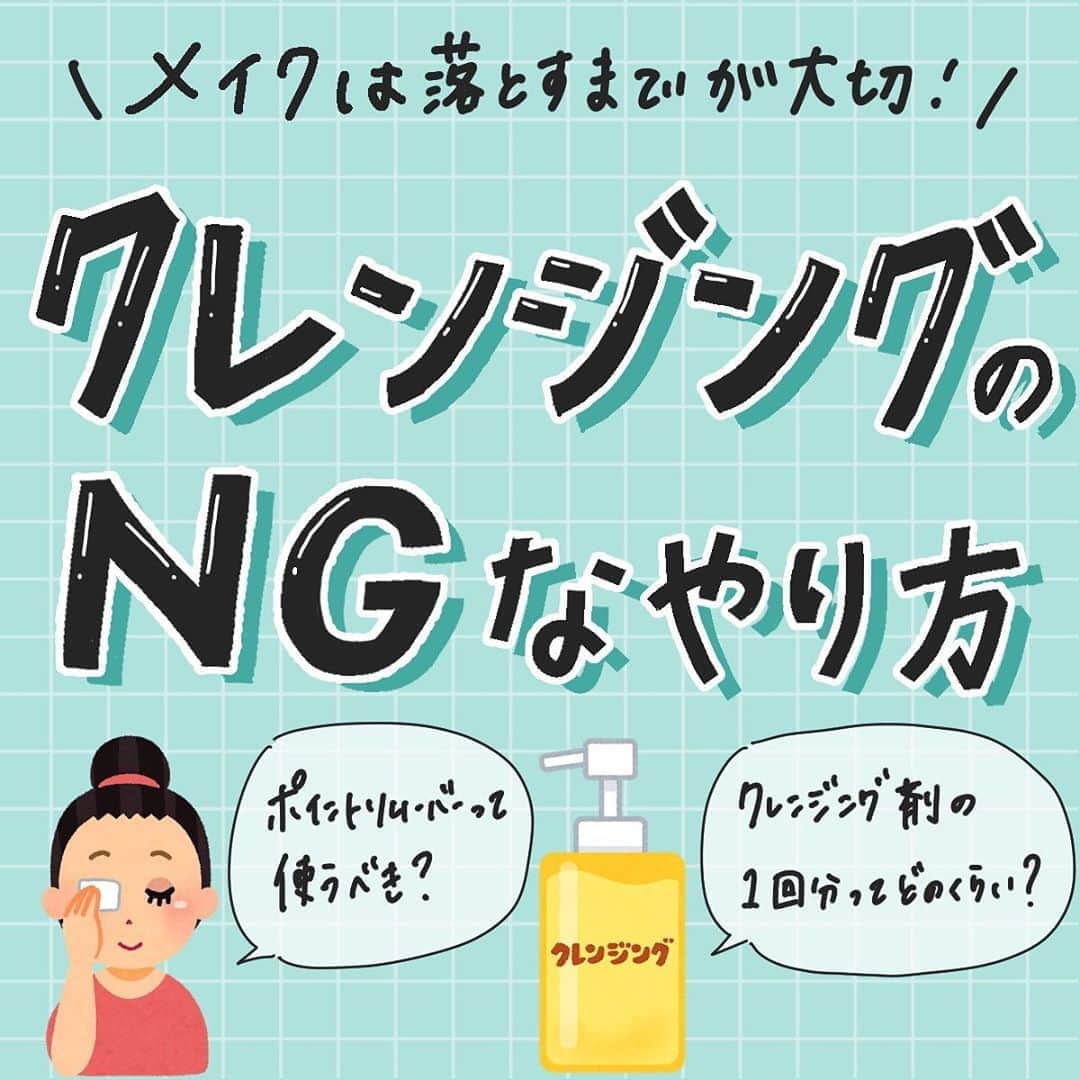 のインスタグラム：「【NGなクレンジング】 ・ 今回は、ついついやってしまいがちな 『NGなクレンジング』をcorecty編集部が解説します！📝 ・ ・ クレンジング一つでお肌の調子が変わることもあるので、 ぜひ正しいクレンジングを意識してみて下さい😉♥ ・ ・ 投稿へのコメントでのリクエストも大歓迎です♡ 気軽にコメント・DMして下さい💕 ・ ・ #クレンジング #スキンケア #毛穴 #小鼻 #いちご鼻 #保湿ケア #保湿 #乾燥対策 #ニキビ対策  #corectyメイク講座」