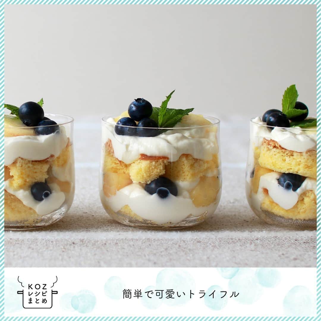 のインスタグラム：「＼ KOZレシピまとめ 2020・夏 ／ 季節のフルーツを使ったトライフルは、すごく簡単なのにおしゃれにみえるのが嬉しい♪ お子様と一緒に作るのも楽しいですよ。 . ◎まとめは当店トップページのバナーorプロフィールのURLからどうぞ。 ▶︎ @kozlife_tokyo . #KOZLIFE #japan #LoveFoodLoveLife #instajapan #instafood #foodstagram #foodlover #delistagrammer #cookingram #暮らし #インテリア #丁寧な暮らし #暮らしを楽しむ #KOZレシピ #レシピ #KOZまかない #夏食材 #夏レシピ #おうちご飯 #簡単料理 #料理好き #料理初心者 #手作りスイーツ #おうちカフェ #おうちCafe #トライフル #手作りおやつ #ブルーベリー」