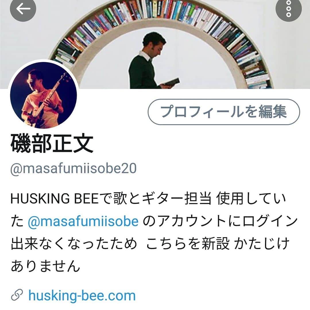 磯部正文のインスタグラム：「2010年から使用していたTwitterのアカウントのログインに失敗して(おそらくは新しいデバイスからログインした通知が別のデバイスに来ていることに数時間後に気づいたけど確認のログイン場所が全然違ったため何となくいいえを押してしまったことが原因)  そして約2ヶ月 新しいアカウントを作ったけど前のは残ったまま  久々に前のを見たらフォロー数が何故か ０になっていた 画像は現在使用しているアカウントです」