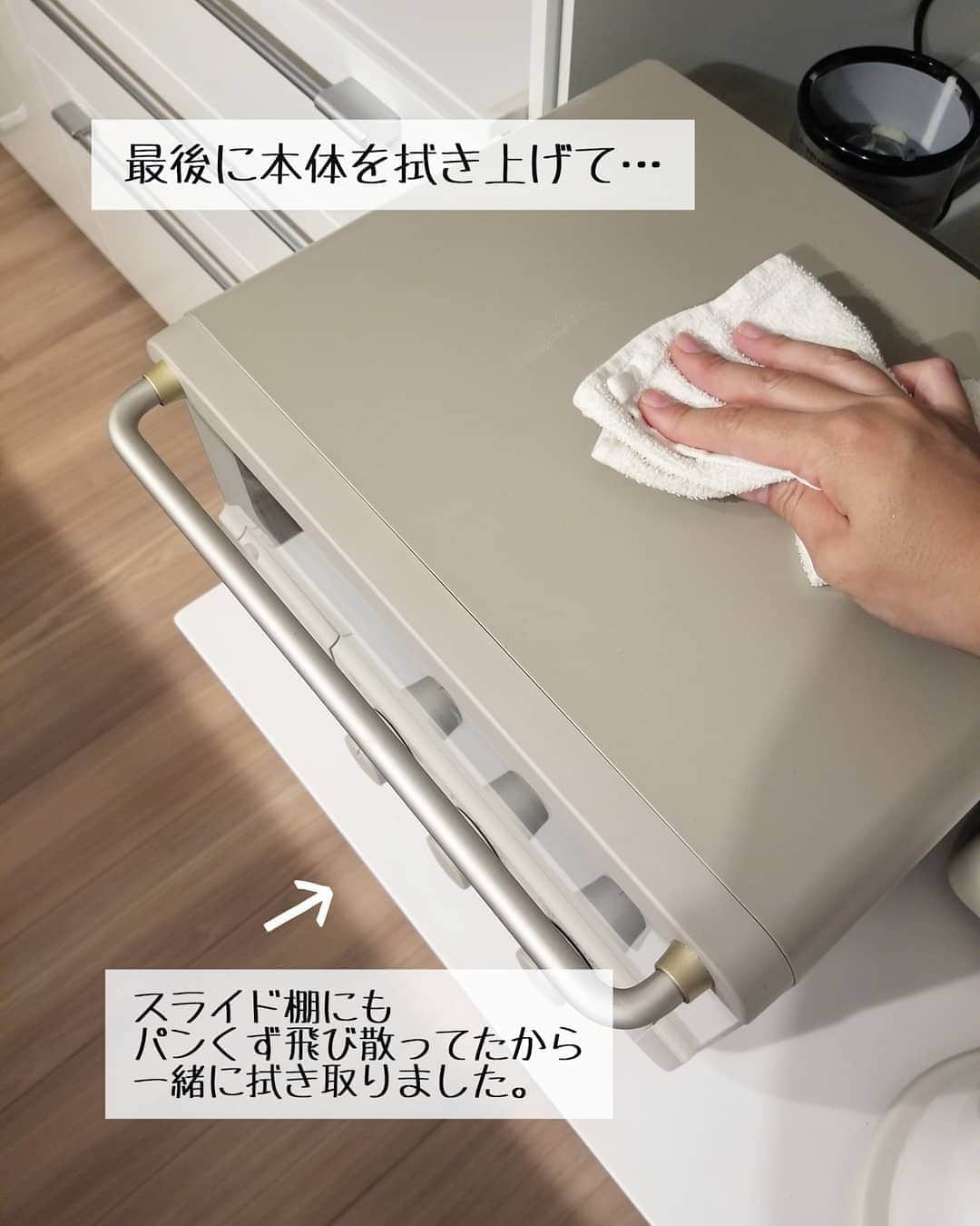 koyukkuma 一条工務店さんのインスタグラム写真 - (koyukkuma 一条工務店Instagram)「• #くまさんの掃除記録 • 4ヶ月前に買ったトースター。 • パンくずまみれになったところで、ようやくやる気出して掃除しました👐 • まだ新しいし、パン以外の物を焼く時は必ず付属のトレーを使ってなるべくキレイに使うようにしてます👌 • ウチの誰かさん…トースター使うのはいいけど、どんな食材もお構いなく網に直置きして油や汁垂らしたり溶けた食材をこびりつかせたり、使い方酷いんだわー (もちろん使ったらそのままだよ💓←) • 今回のトースターはマジでキレイに使いたくて、私はなるべく汚さないように使ってます👌 • とか言いながら、パンくずこんだけ溜めちゃうんだわー 言ってることめちゃくちゃ🤭 • …ちゃうねん、結局誰が掃除するねんって話なんよね🤷 自分で掃除せなアカンから自分で汚す分にはしゃぁないと思えるし汚し方も調節(？)するけど、人に汚されるのはちょっと嫌🤷🤷 • 汚れをそのまま放置されるのはもっと嫌🤷🤷🤷 • まぁでも家族のために頑張って稼いできてくれることには感謝してます(何フォローw) • • 何の話！ • まだ買ったばかりで汚れも大したことなくてサッと拭けばキレイになるけど、何年も使った前のトースターは汚れが酷かったので、セスキで磨いたり万能Jrくんを使ってました👐 頑固な汚れで悩んでる方は試してみてね👌 • そういうわけで4ヶ月分のパンくずを掃除したって話でした！ (よく考えたら4ヶ月分のパンくずって言うと汚すぎる)」9月8日 16時43分 - kumasan_ismart